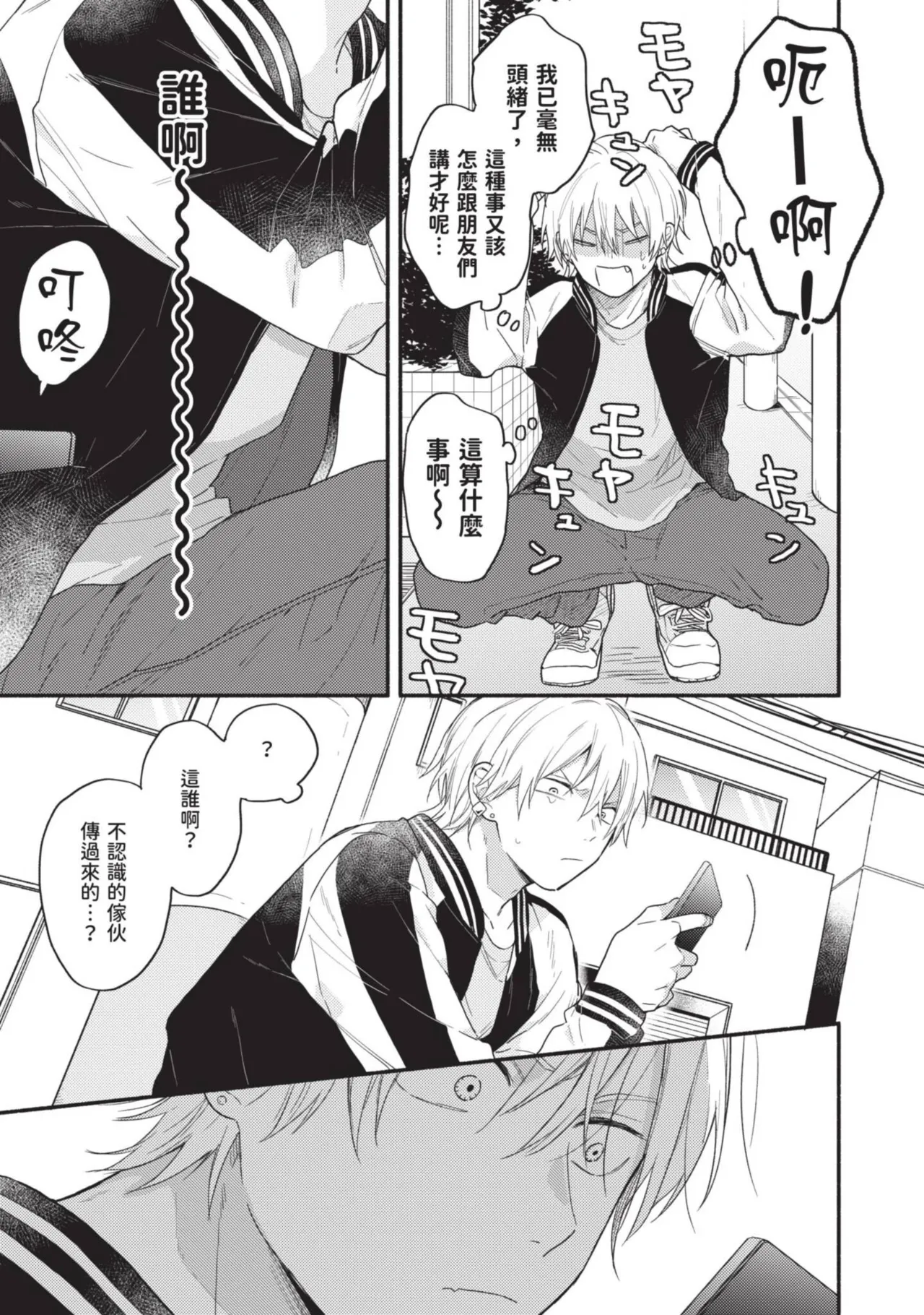 Dog and Monkey can't "stay"｜狗和猴子都無法等待 - Page 91