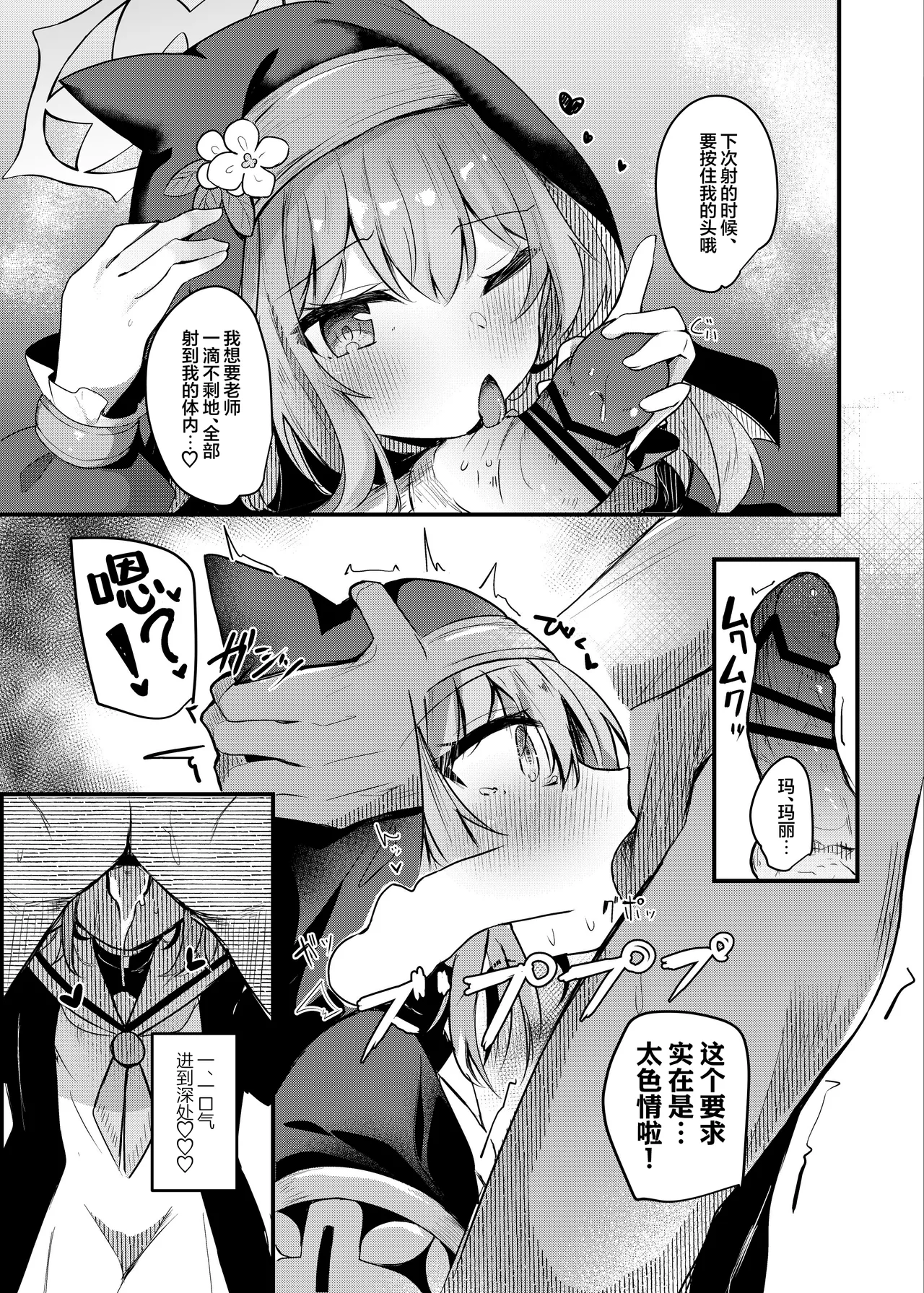 Mari to Okuchi Ecchi - Okuchi H with MARI dicribe only sex using mouth | 和小玛丽用嘴巴色色♥ page 11 featuring mari iochi blue archive parody - nun cunnilingus hentai manga - read online free