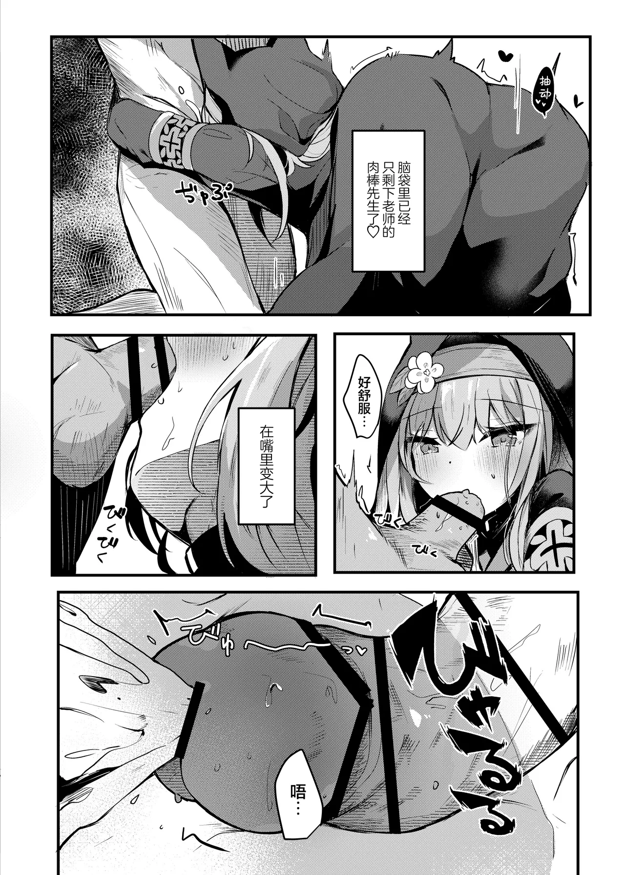 Mari to Okuchi Ecchi - Okuchi H with MARI dicribe only sex using mouth | 和小玛丽用嘴巴色色♥ page 12 featuring mari iochi blue archive parody - nun cunnilingus hentai manga - read online free