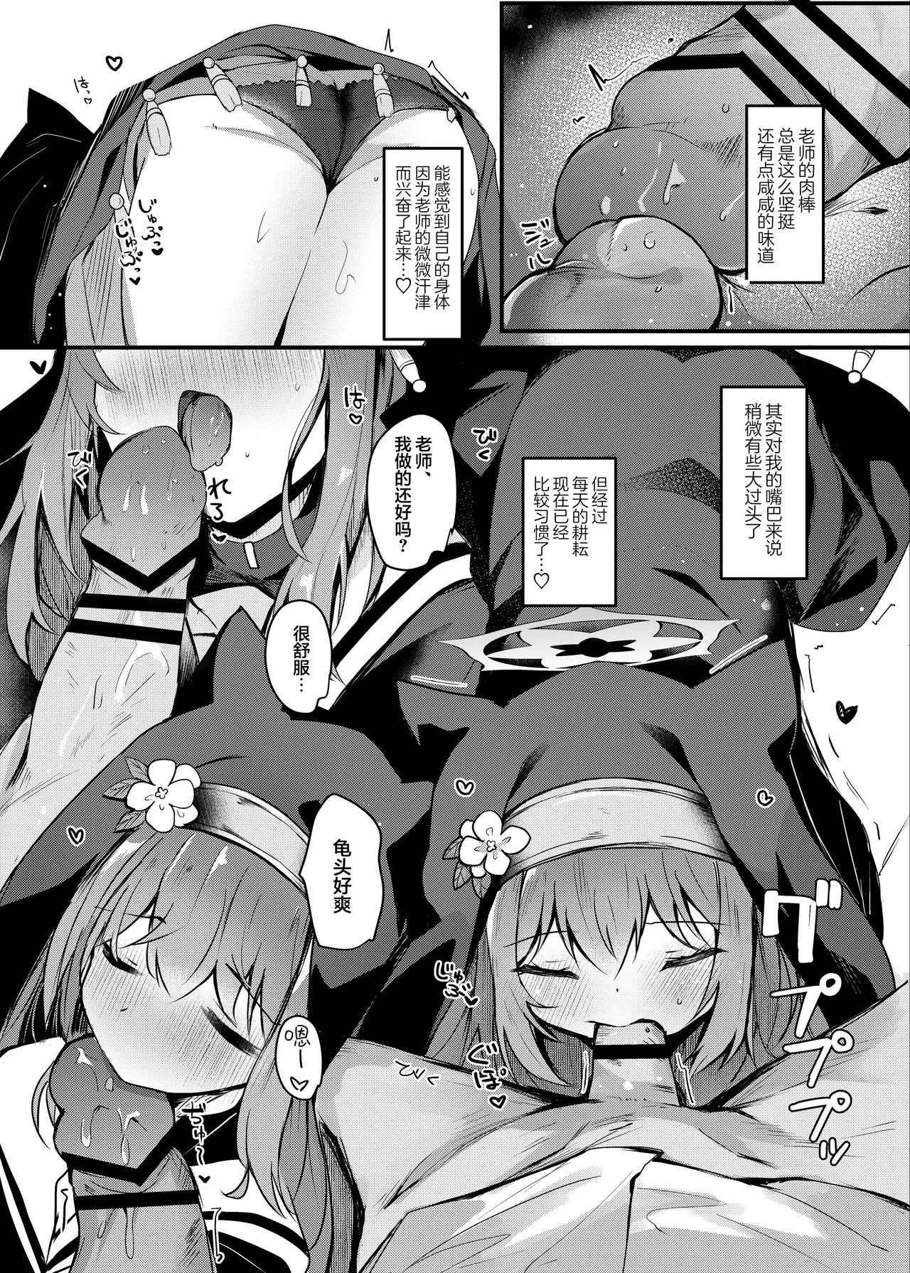 Mari to Okuchi Ecchi - Okuchi H with MARI dicribe only sex using mouth | 和小玛丽用嘴巴色色♥ page 9 featuring mari iochi blue archive parody - nun cunnilingus hentai manga - read online free