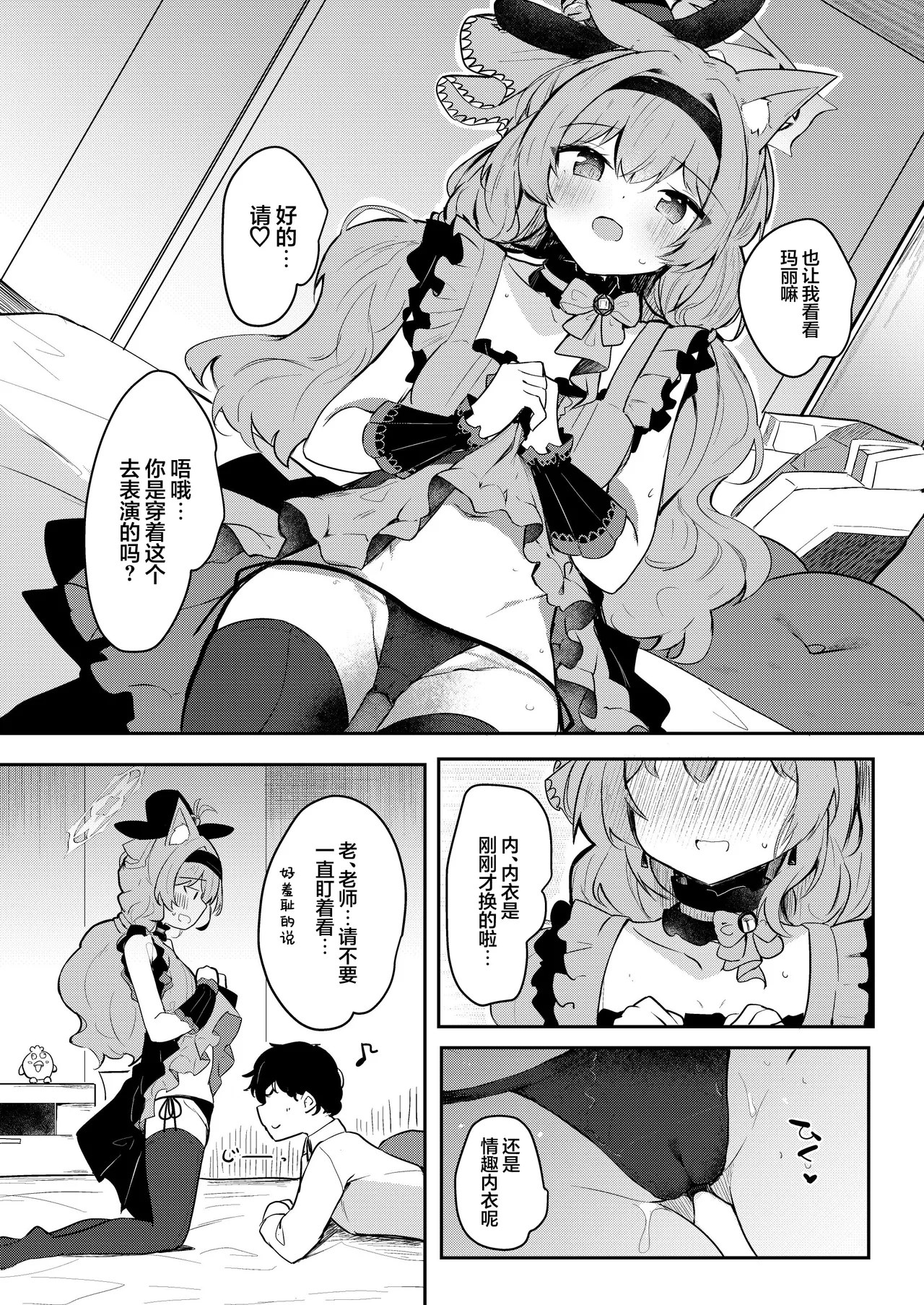 Mari no Himitsu Idol Lesson - Page 12