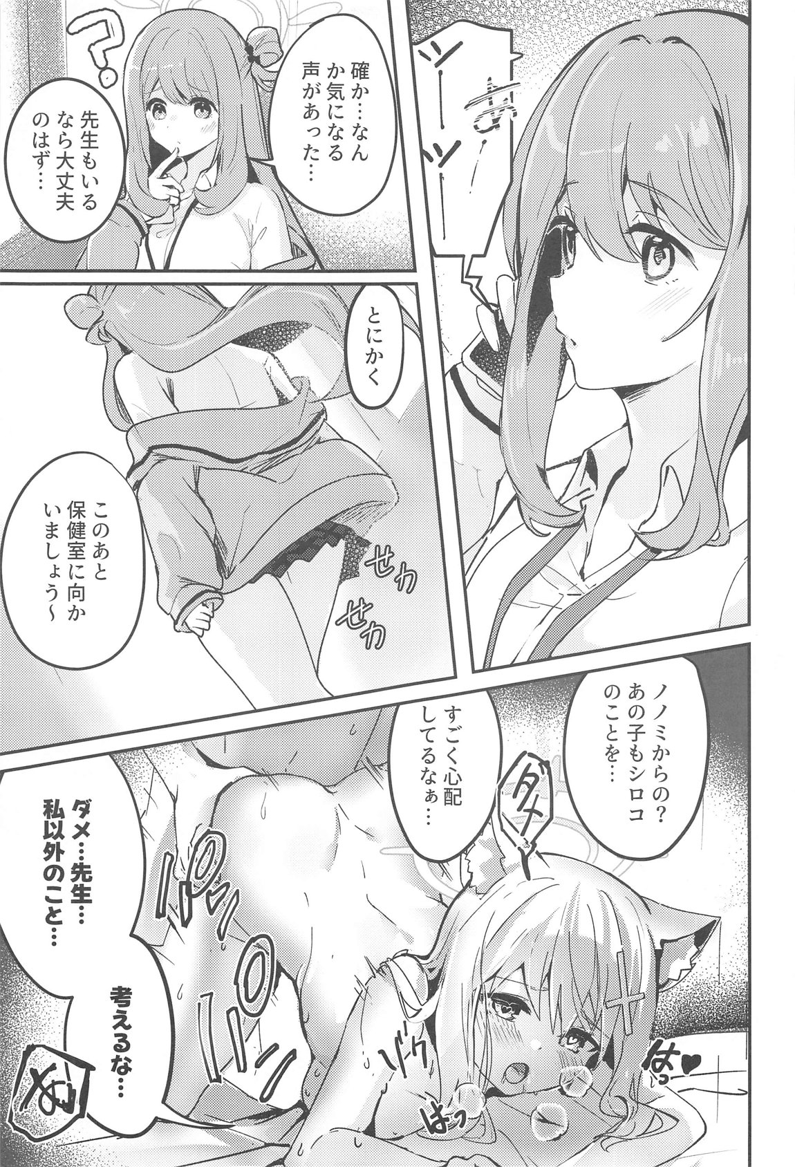 Shishunki Seito no Negaigoto - Page 24