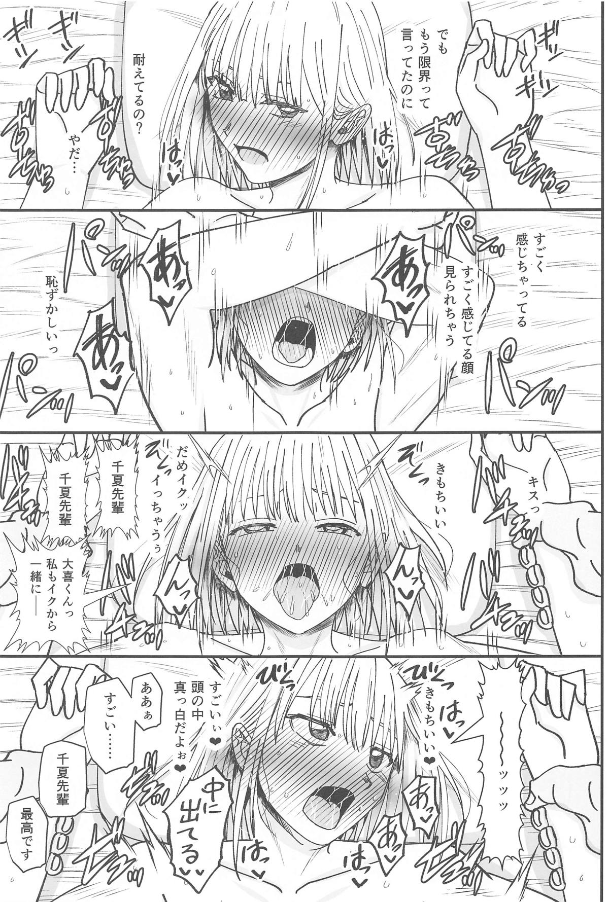 Ao to Natsu no Shoudou - Page 16