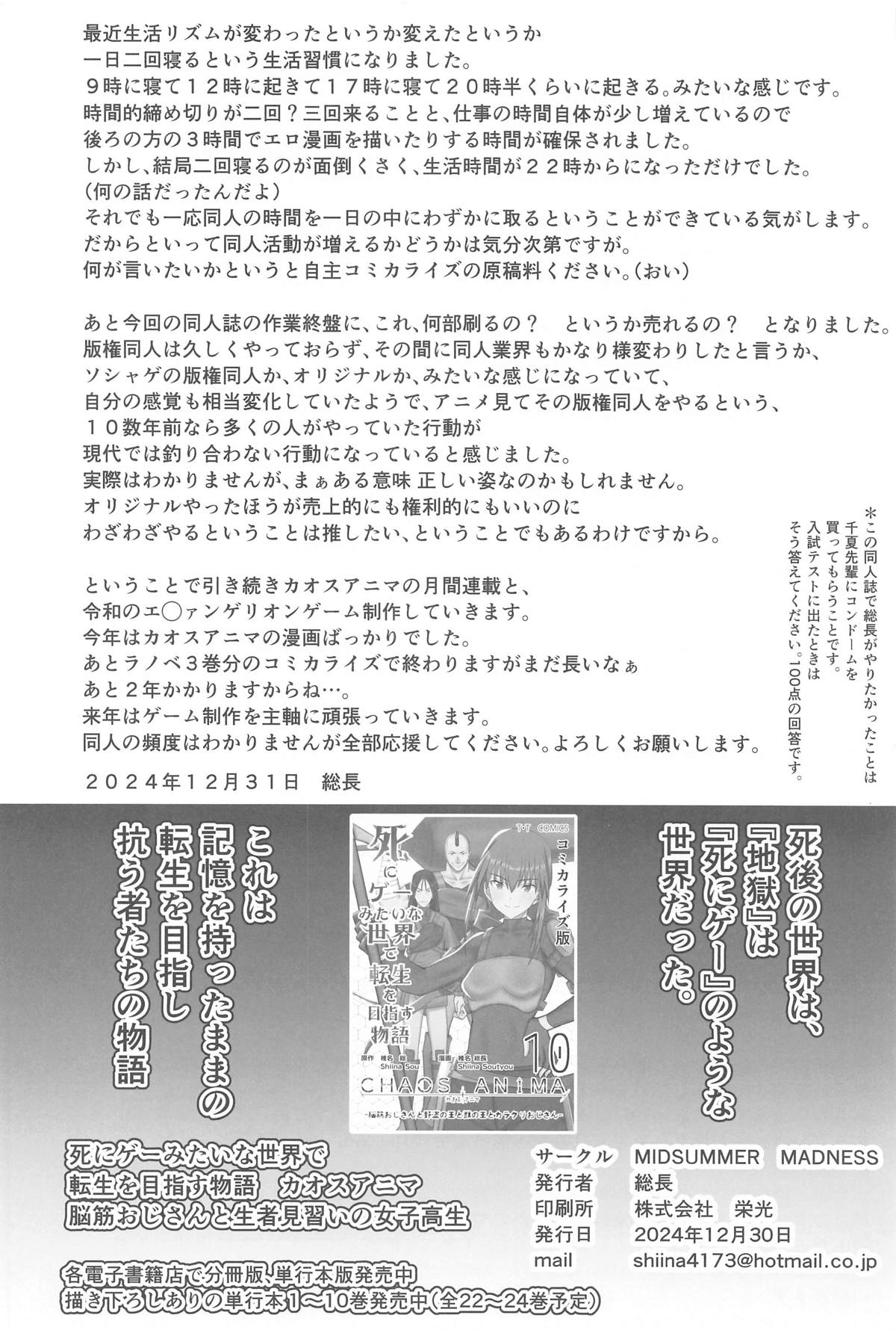 Ao to Natsu no Shoudou - Page 31