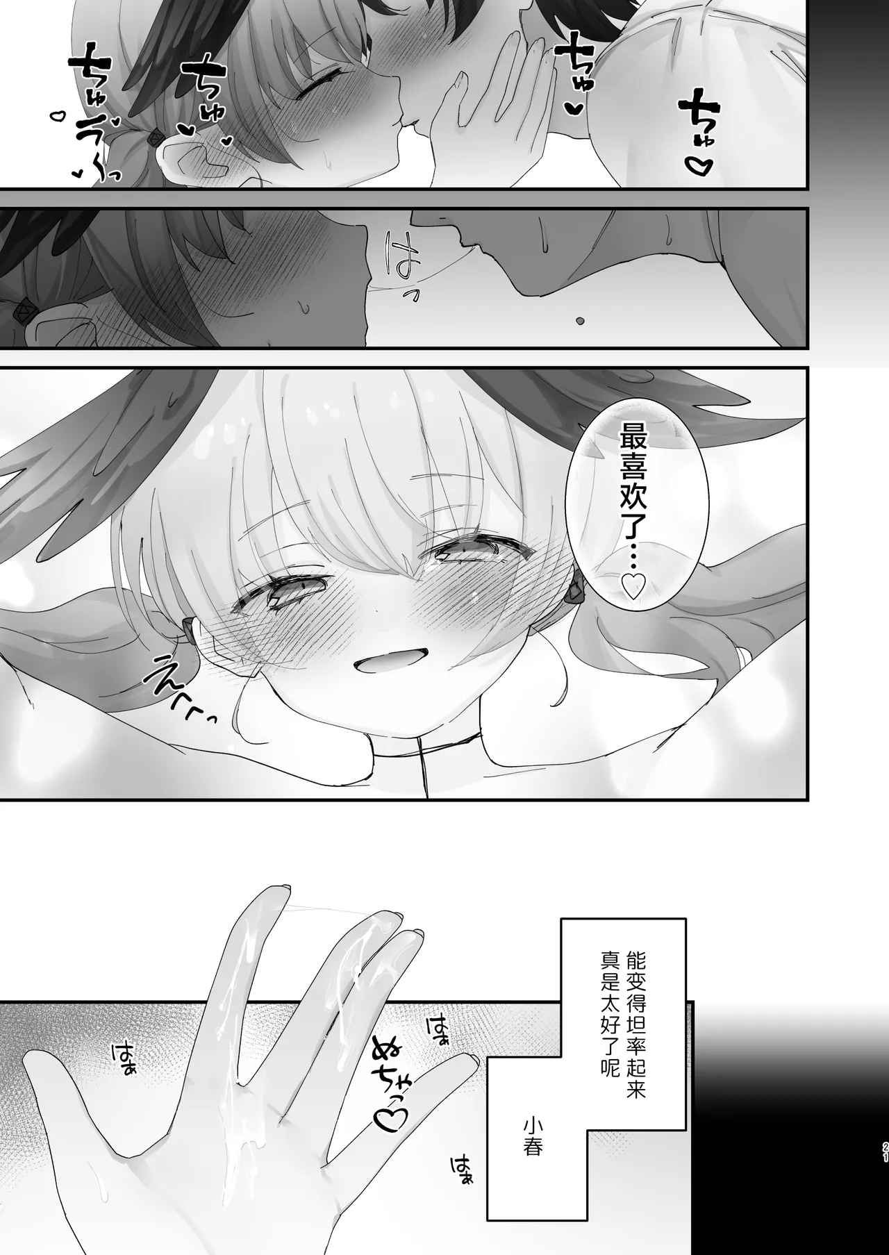 Barete mo ii kara, Saigo made... | 就算暴露也没关系、请做到最后 page 18 featuring koharu shimoe blue archive parody - wings sole female hentai manga - read online free