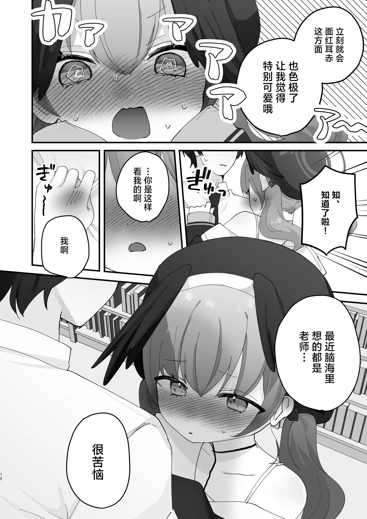 Barete mo ii kara, Saigo made... | 就算暴露也没关系、请做到最后 page 9 featuring koharu shimoe blue archive parody - wings sole female hentai manga - read online free