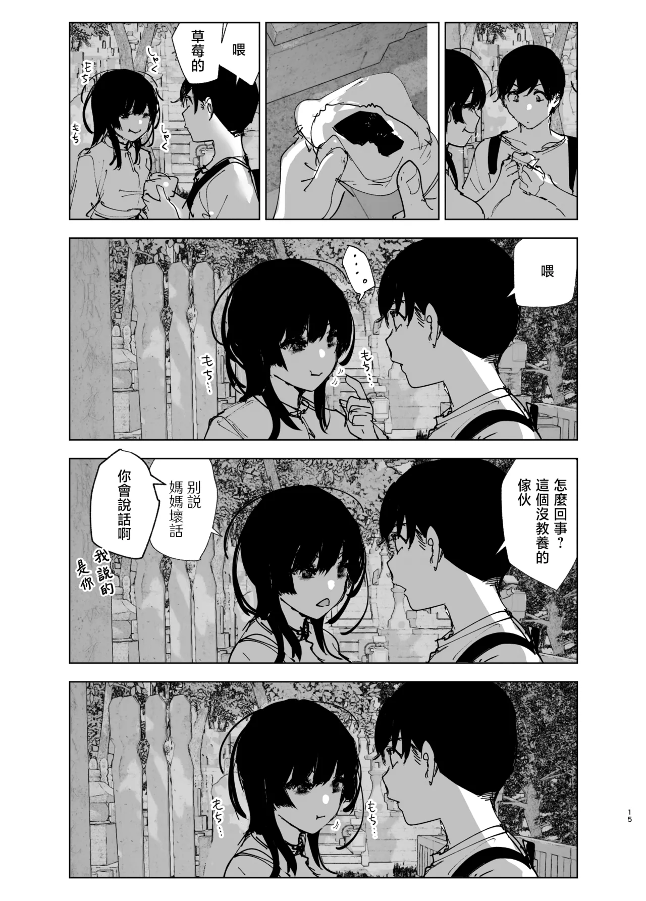 Monogatari no youni | 如同故事那般 - Page 15