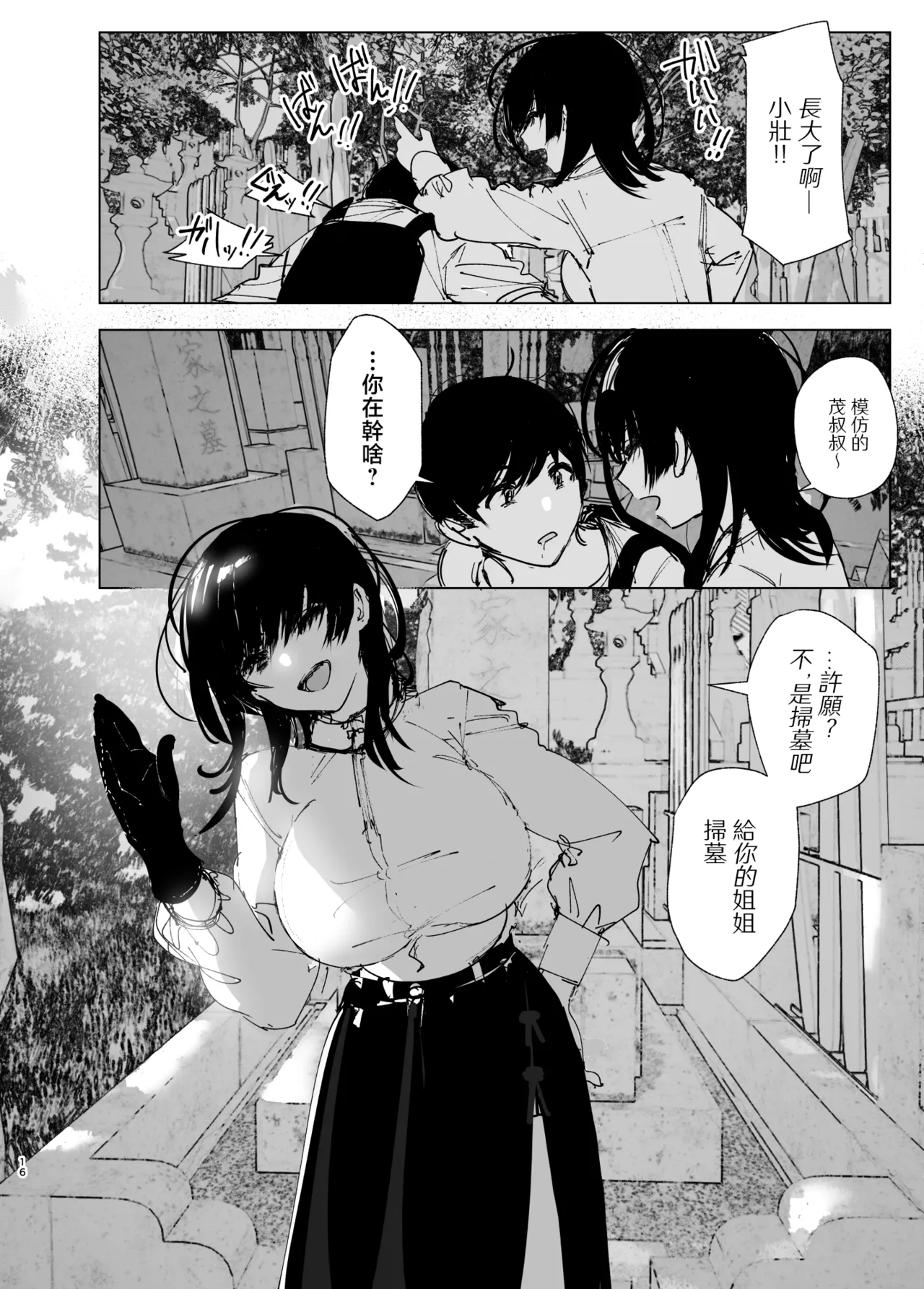 Monogatari no youni | 如同故事那般 page 16 original parody - read online free