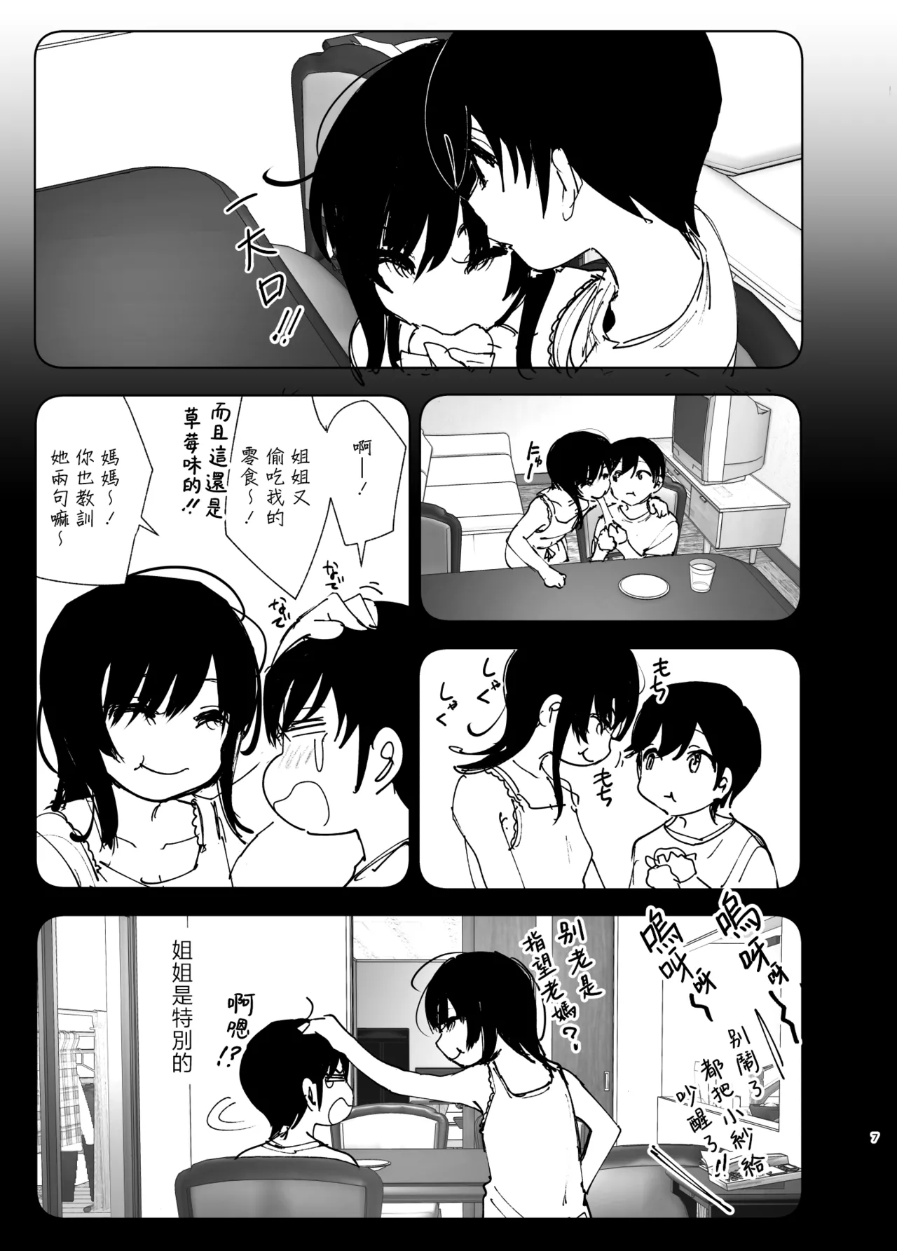 Monogatari no youni | 如同故事那般 - Page 7