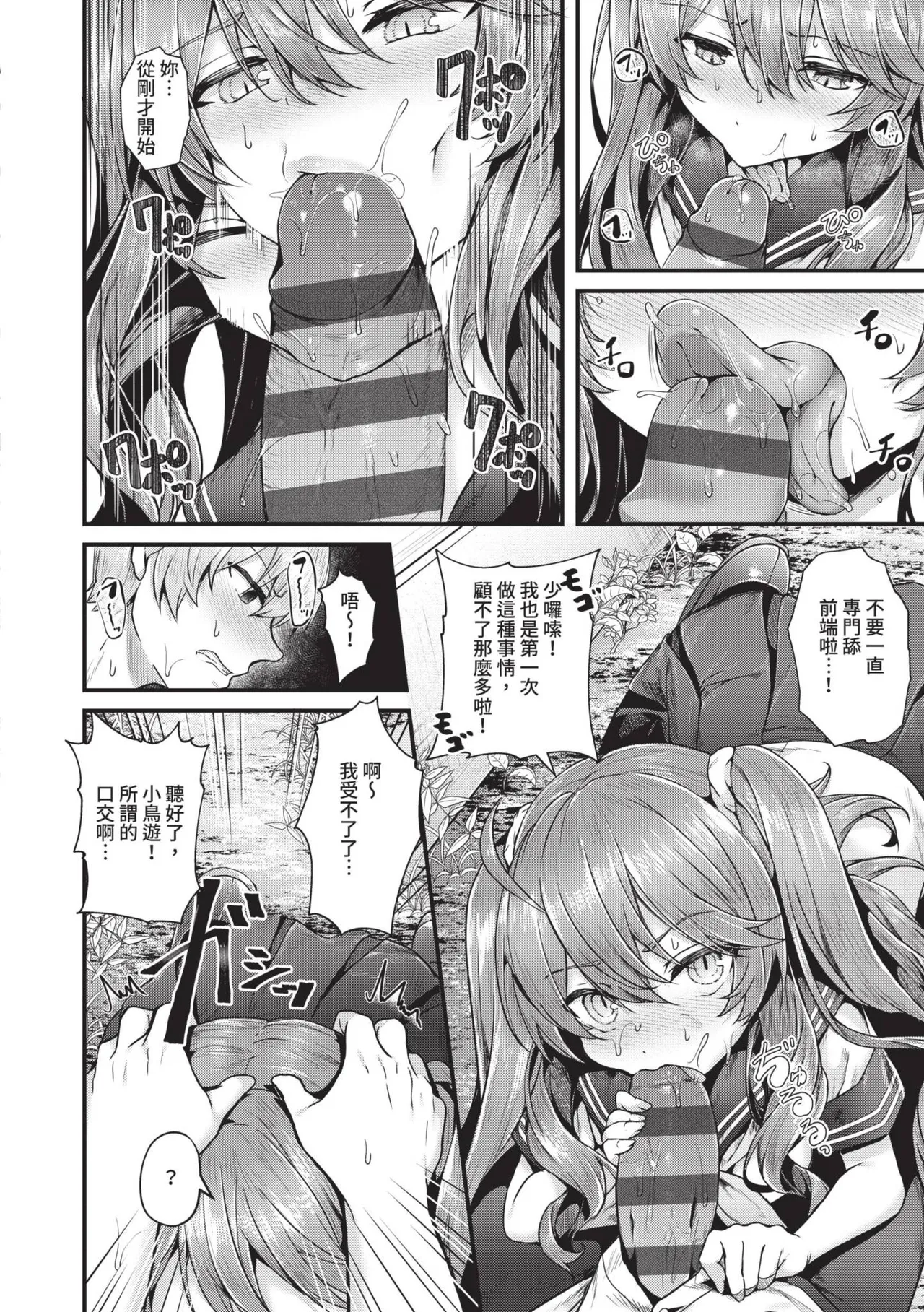 Namaiki Love Hole | 傲嬌女愛情小蜜穴 page 131 - cum swap squirting hentai manga - read online free