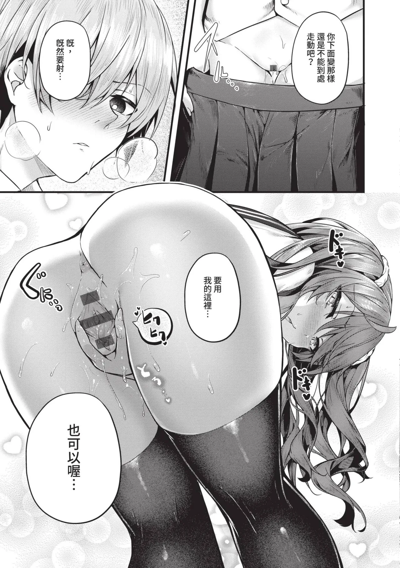 Namaiki Love Hole | 傲嬌女愛情小蜜穴 page 138 - cum swap squirting hentai manga - read online free