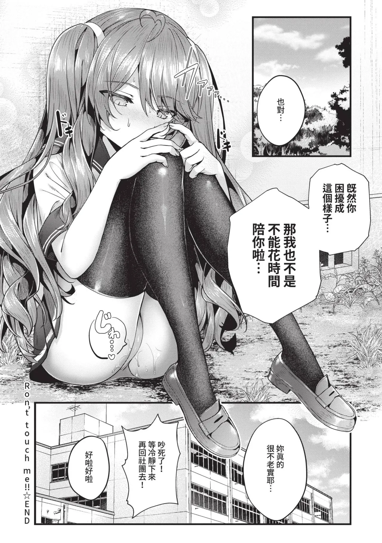 Namaiki Love Hole | 傲嬌女愛情小蜜穴 - Page 147