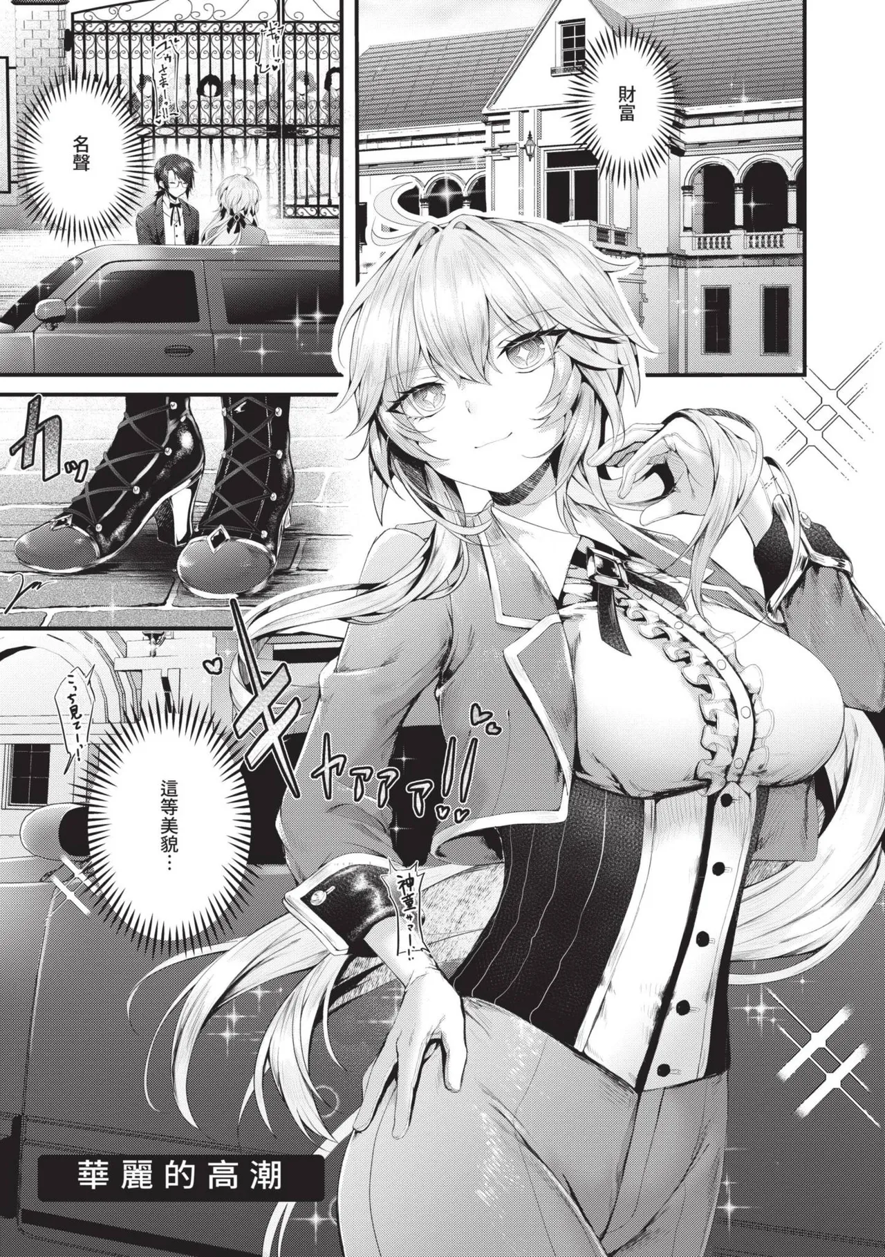 Namaiki Love Hole | 傲嬌女愛情小蜜穴 page 150 - cum swap squirting hentai manga - read online free