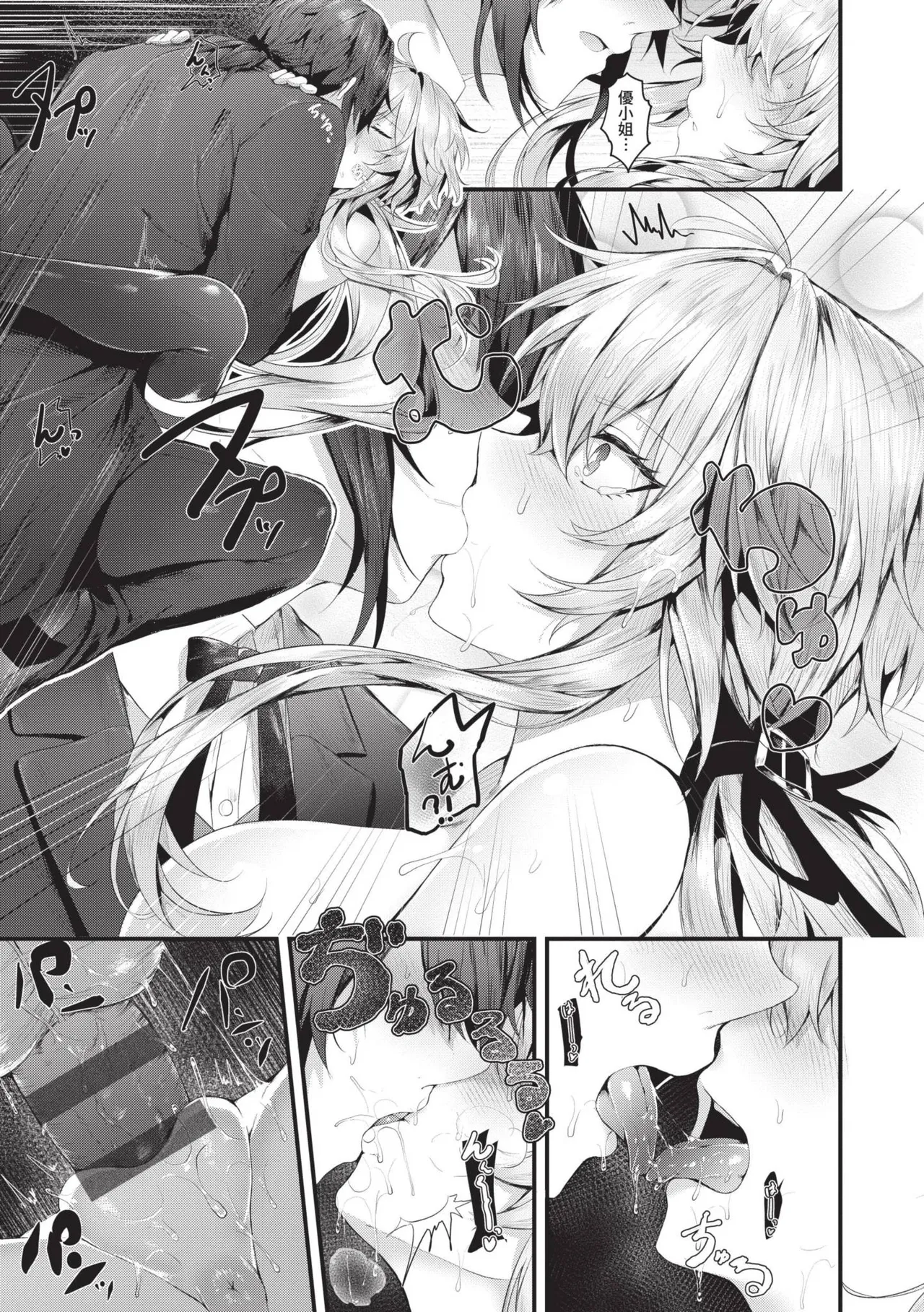 Namaiki Love Hole | 傲嬌女愛情小蜜穴 - Page 174