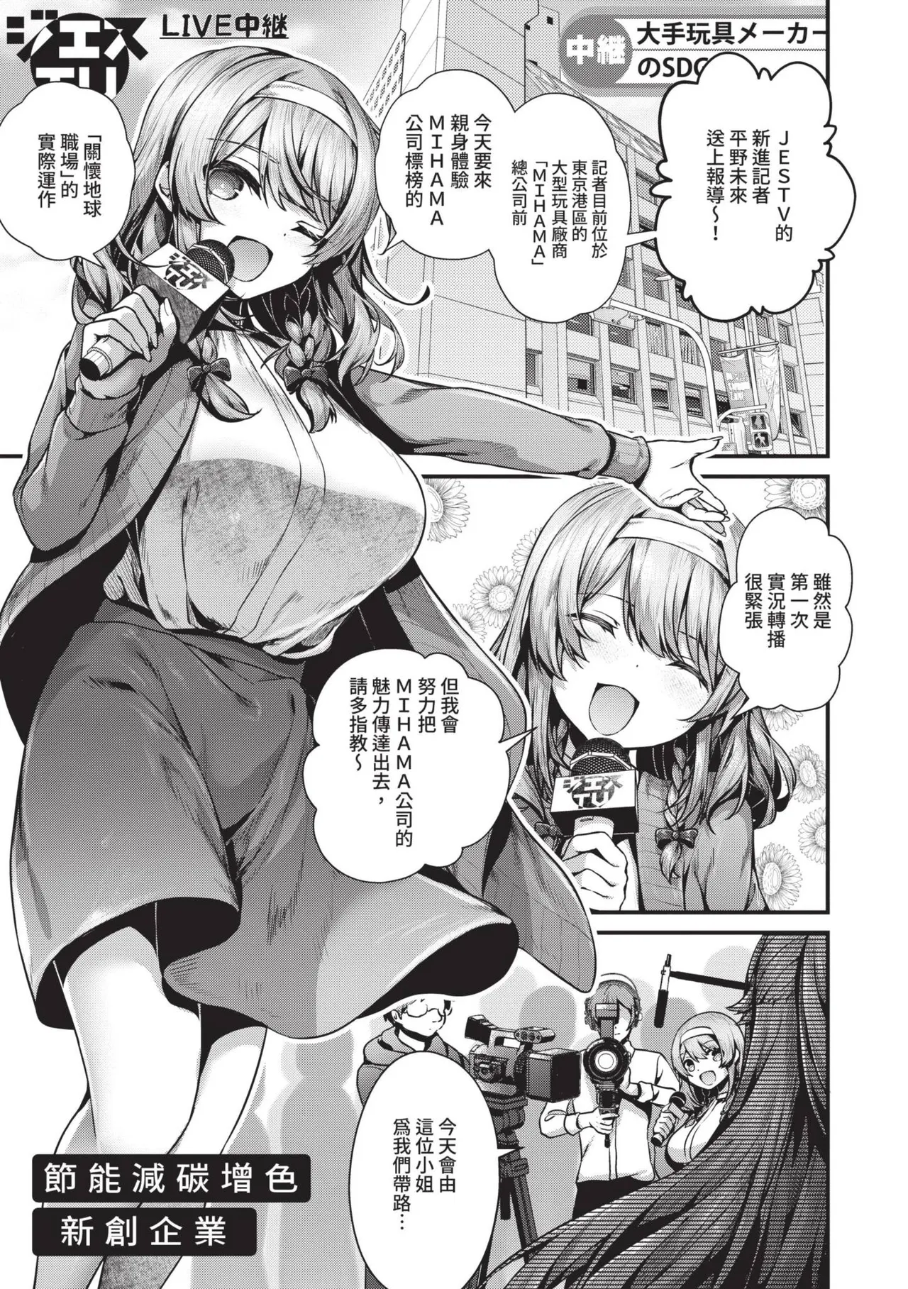 Namaiki Love Hole | 傲嬌女愛情小蜜穴 - Page 184