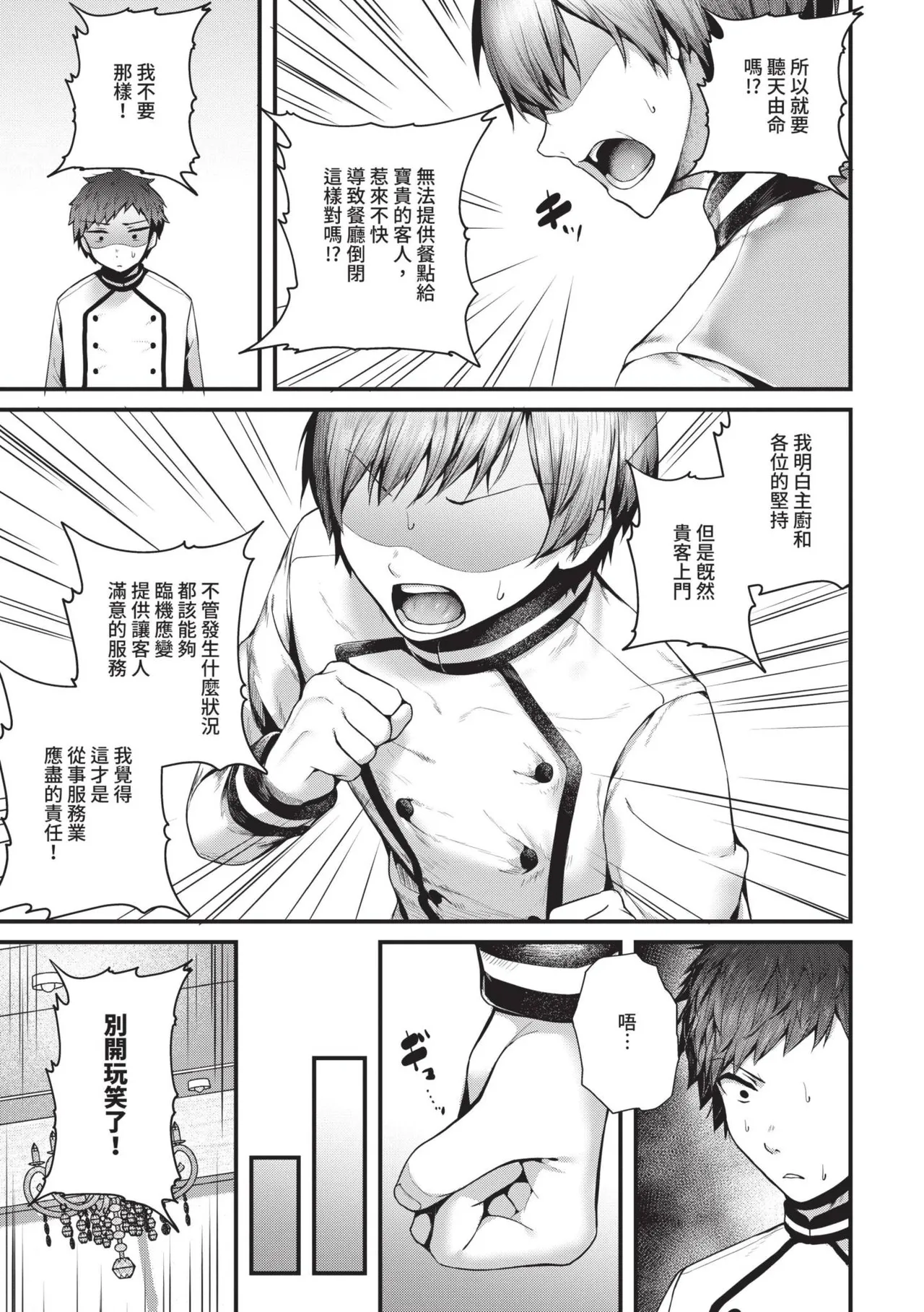Namaiki Love Hole | 傲嬌女愛情小蜜穴 - Page 216