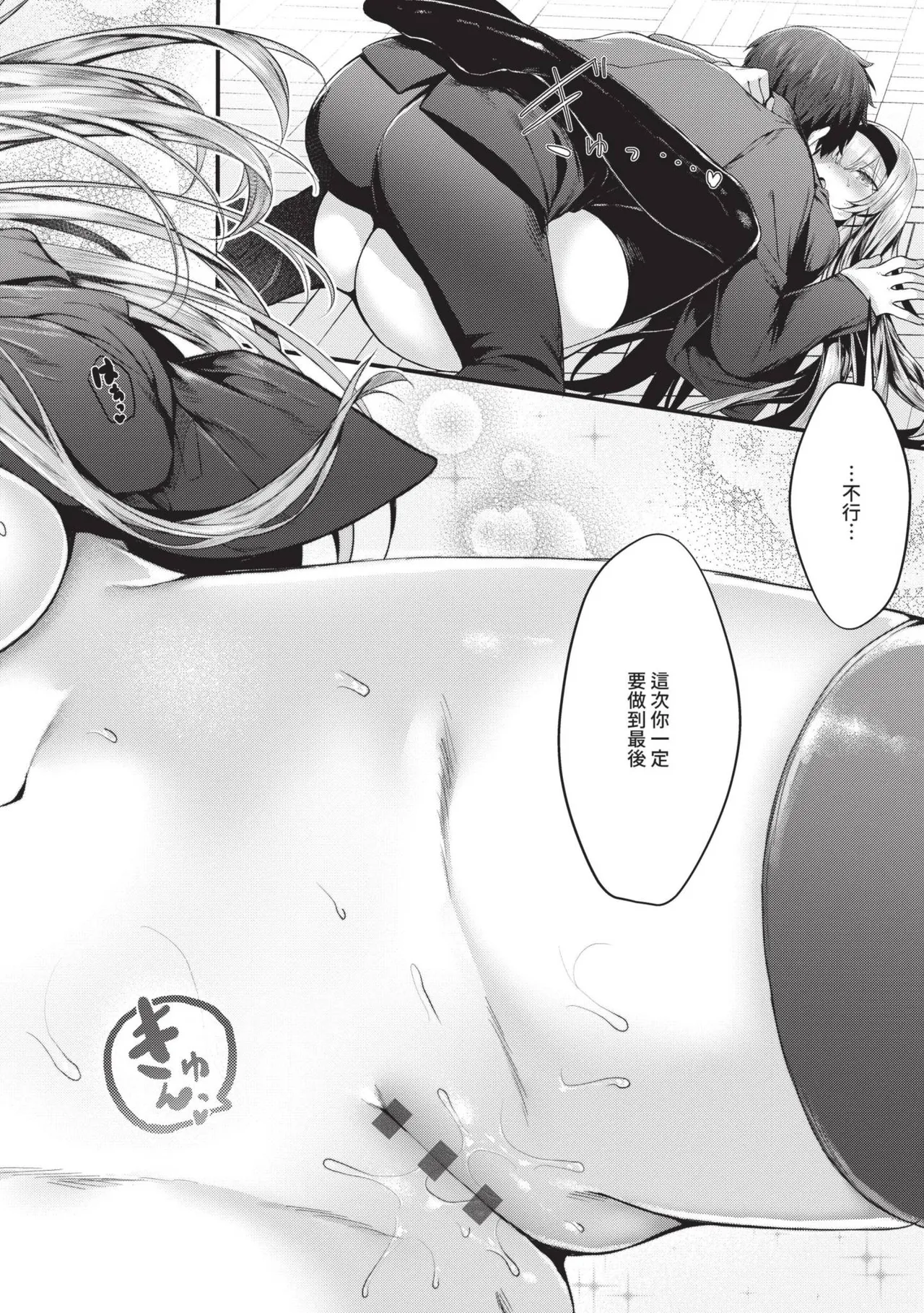 Namaiki Love Hole | 傲嬌女愛情小蜜穴 page 23 - cum swap squirting hentai manga - read online free