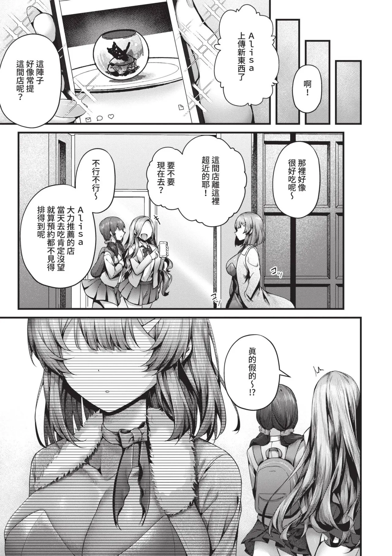 Namaiki Love Hole | 傲嬌女愛情小蜜穴 page 238 - cum swap squirting hentai manga - read online free