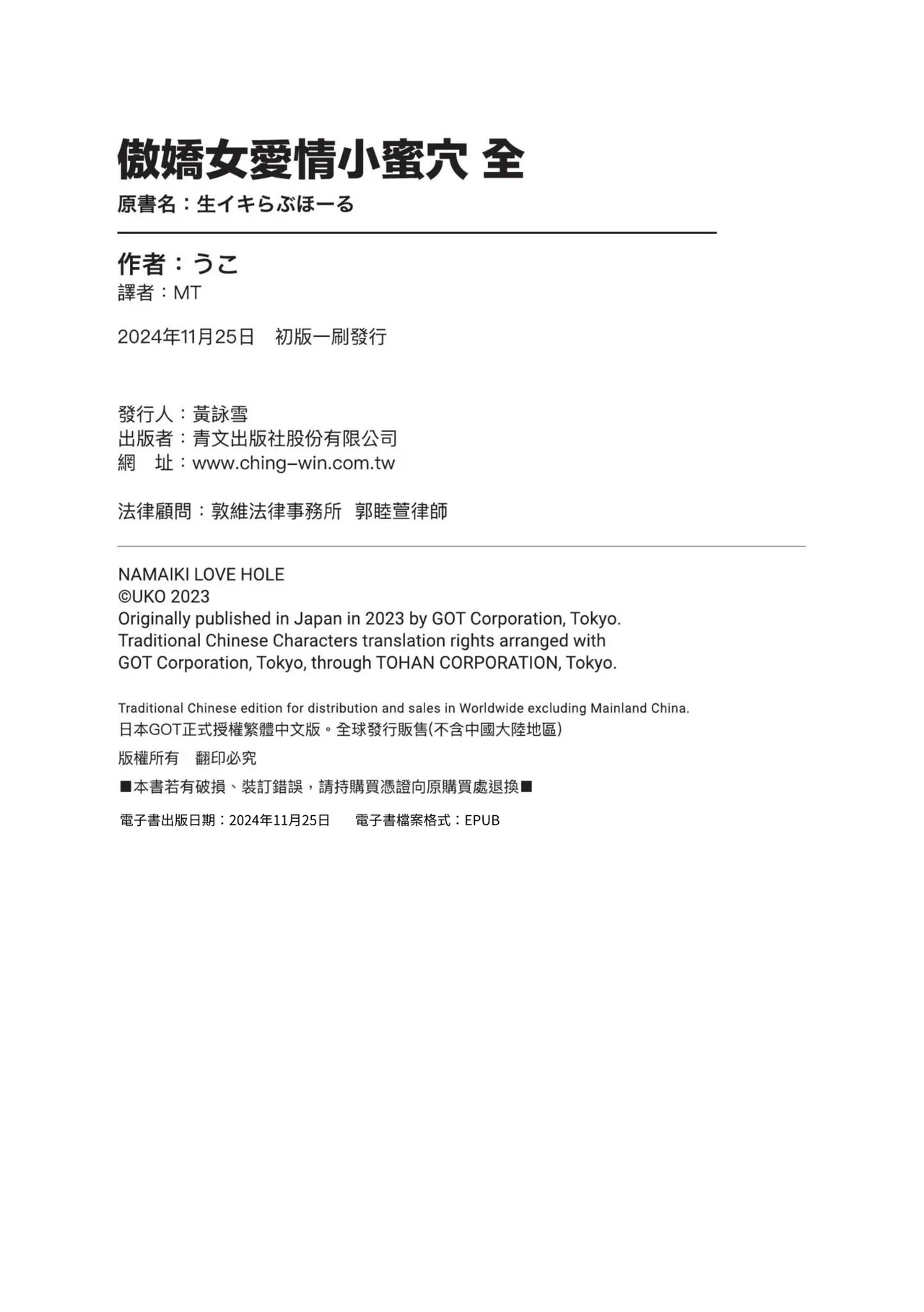 Namaiki Love Hole | 傲嬌女愛情小蜜穴 page 248 - cum swap squirting hentai manga - read online free