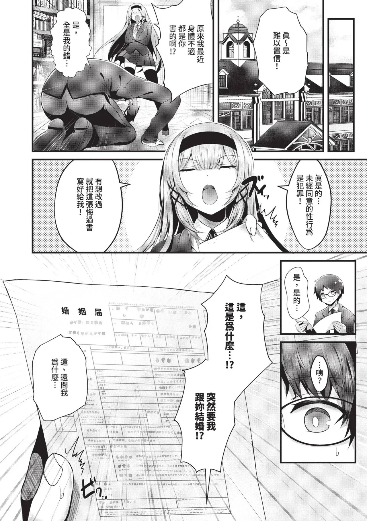 Namaiki Love Hole | 傲嬌女愛情小蜜穴 - Page 35