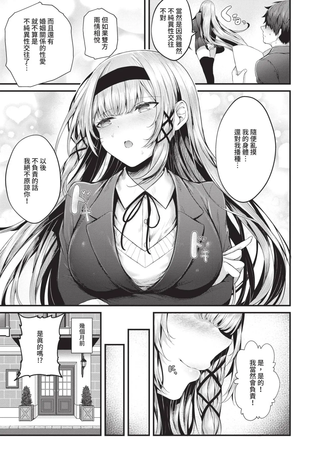 Namaiki Love Hole | 傲嬌女愛情小蜜穴 page 36 - cum swap squirting hentai manga - read online free