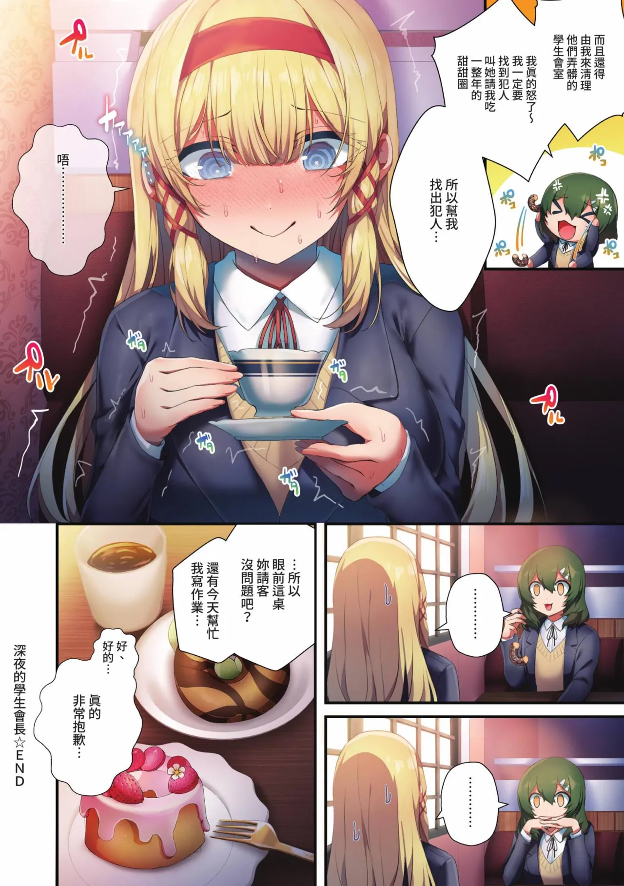 Namaiki Love Hole | 傲嬌女愛情小蜜穴 page 45 - cum swap squirting hentai manga - read online free