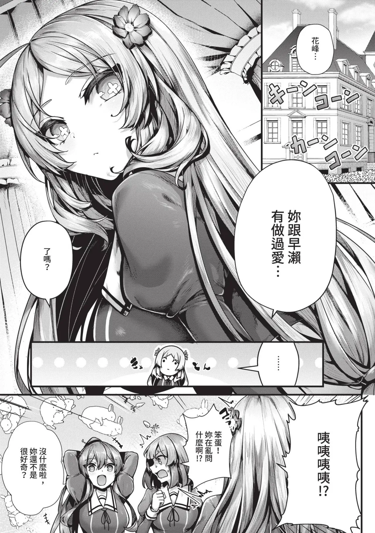 Namaiki Love Hole | 傲嬌女愛情小蜜穴 - Page 54
