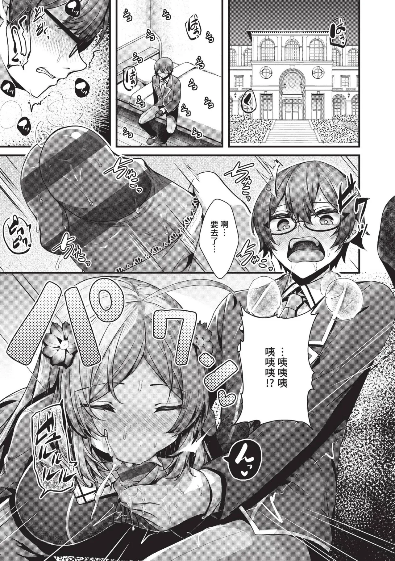 Namaiki Love Hole | 傲嬌女愛情小蜜穴 page 80 - cum swap squirting hentai manga - read online free