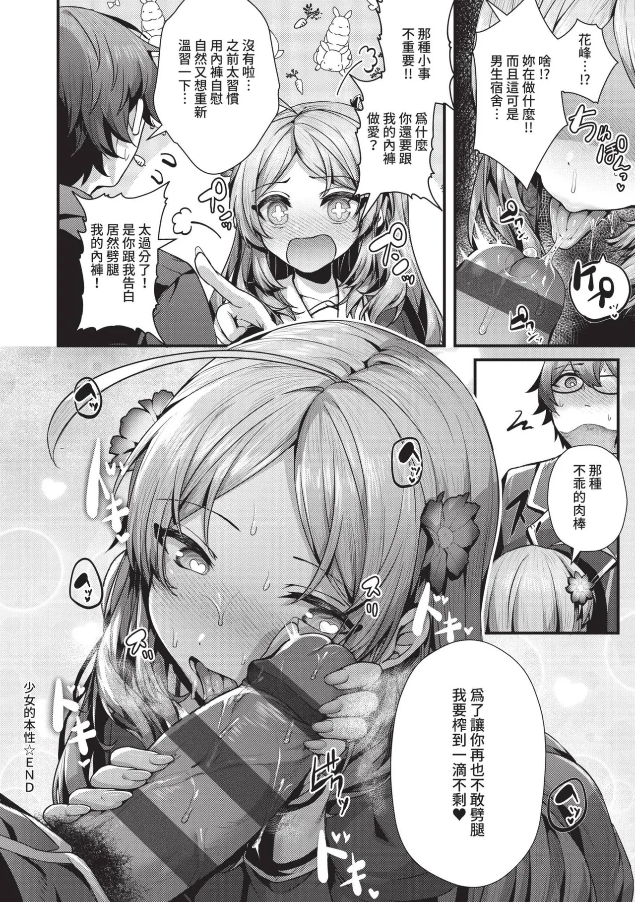 Namaiki Love Hole | 傲嬌女愛情小蜜穴 - Page 81