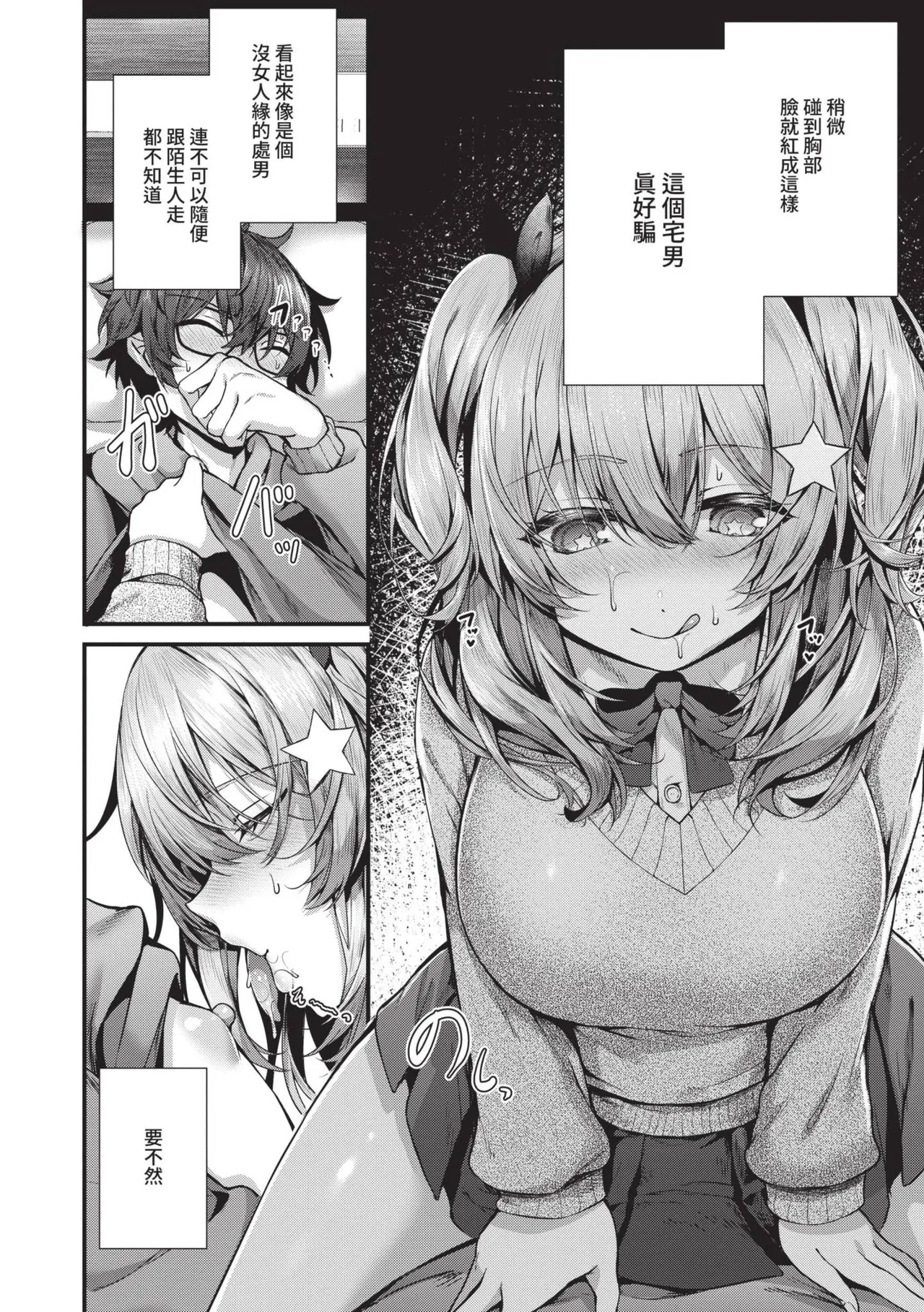 Namaiki Love Hole | 傲嬌女愛情小蜜穴 page 91 - cum swap squirting hentai manga - read online free