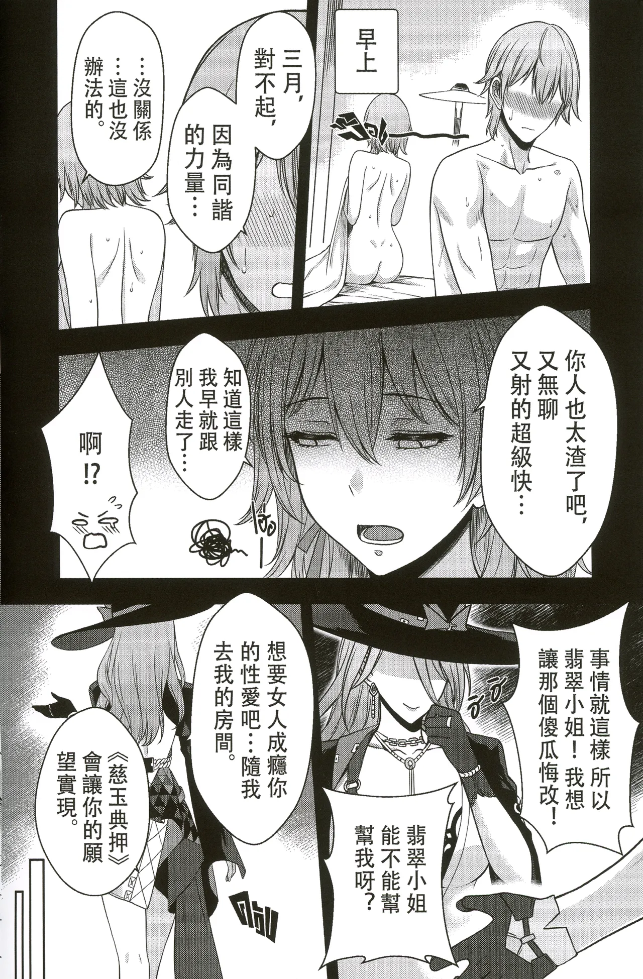 Jade's pawnshop - Page 10