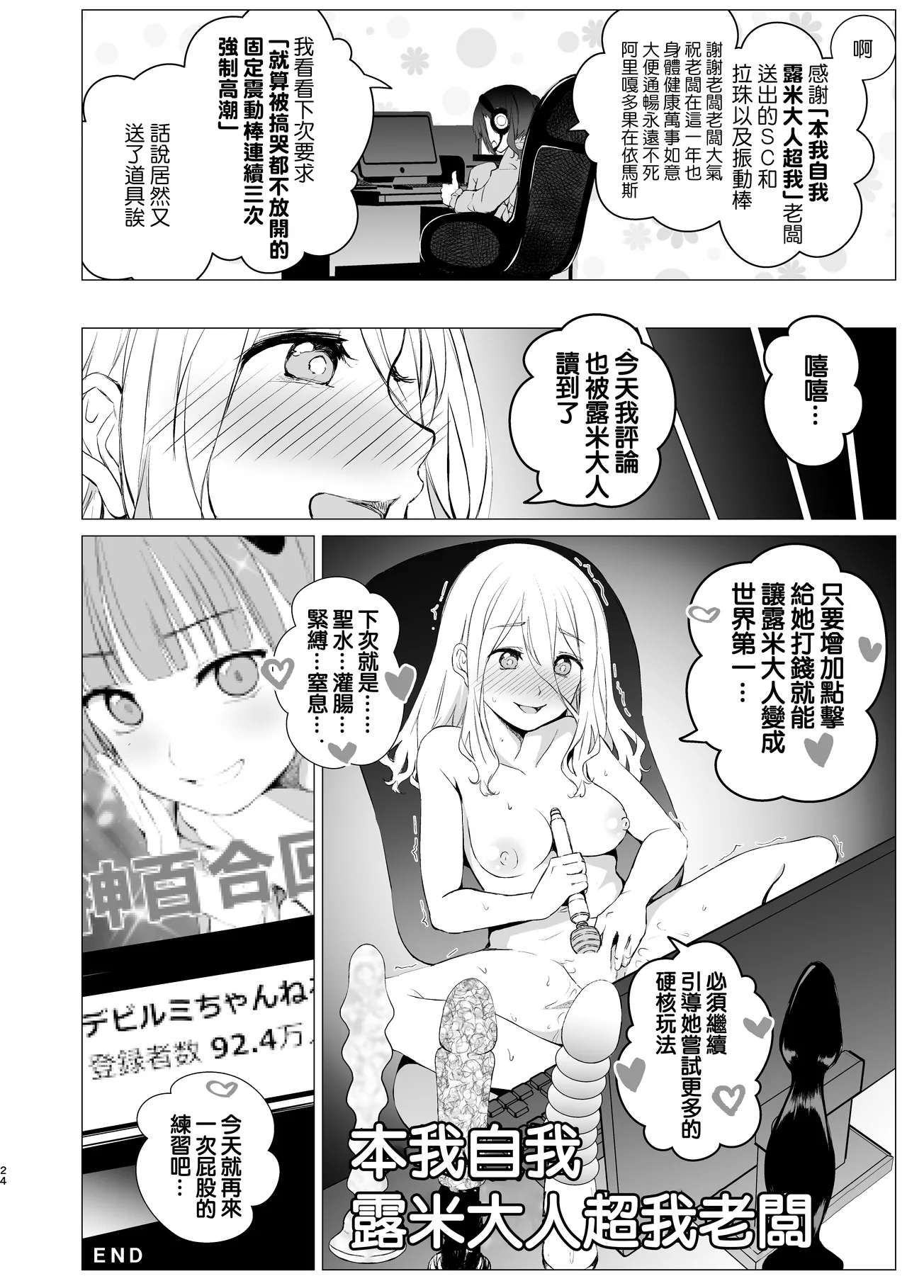 Kouzen Himitsuzai - Page 24