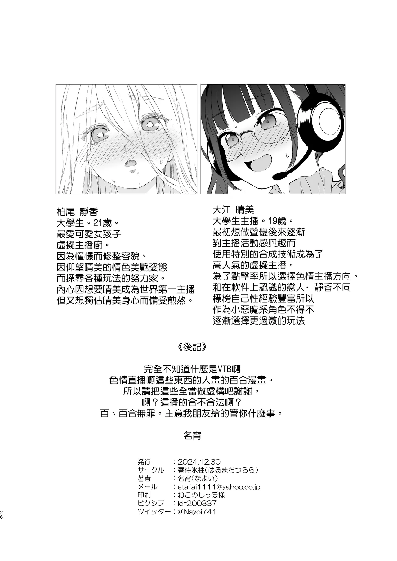 Kouzen Himitsuzai page 26 original parody - kissing strap-on hentai manga - read online free