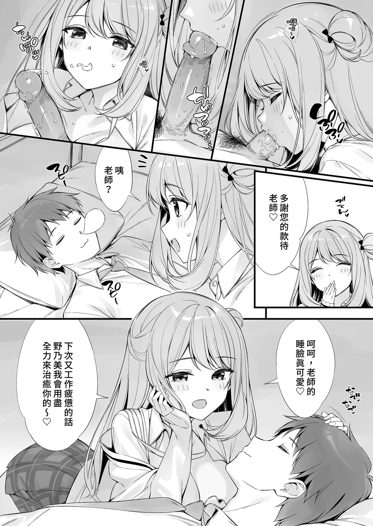 Sensei, Nechattan desu ka? Osocchattemo Ii desu ka? | 和最喜歡的老師來一場甜蜜的夜襲 page 27 featuring nonomi izayoi blue archive parody - big breasts uncensored hentai manga - read online free