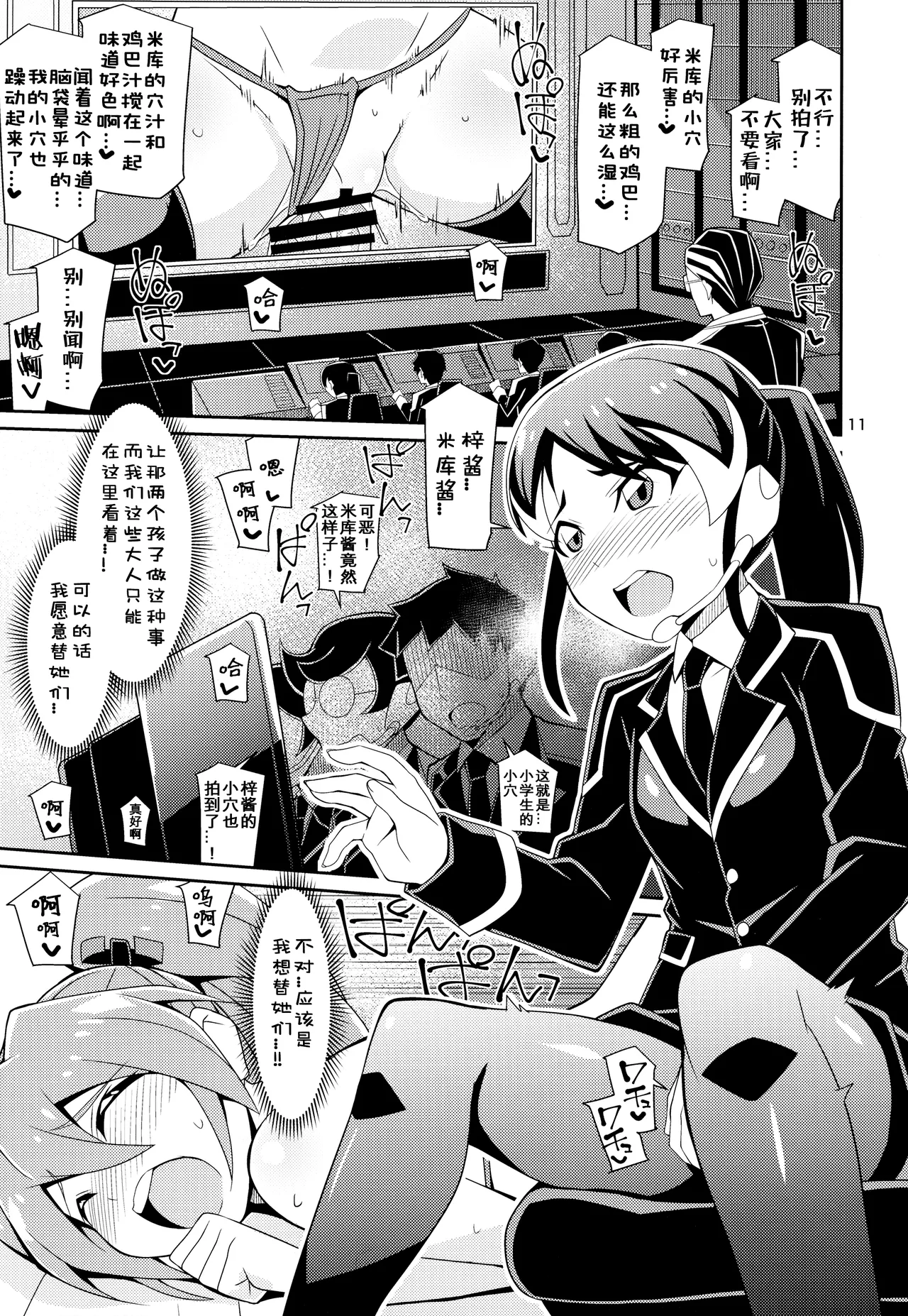 Azu x Miku ga Shite Ageru - Page 11