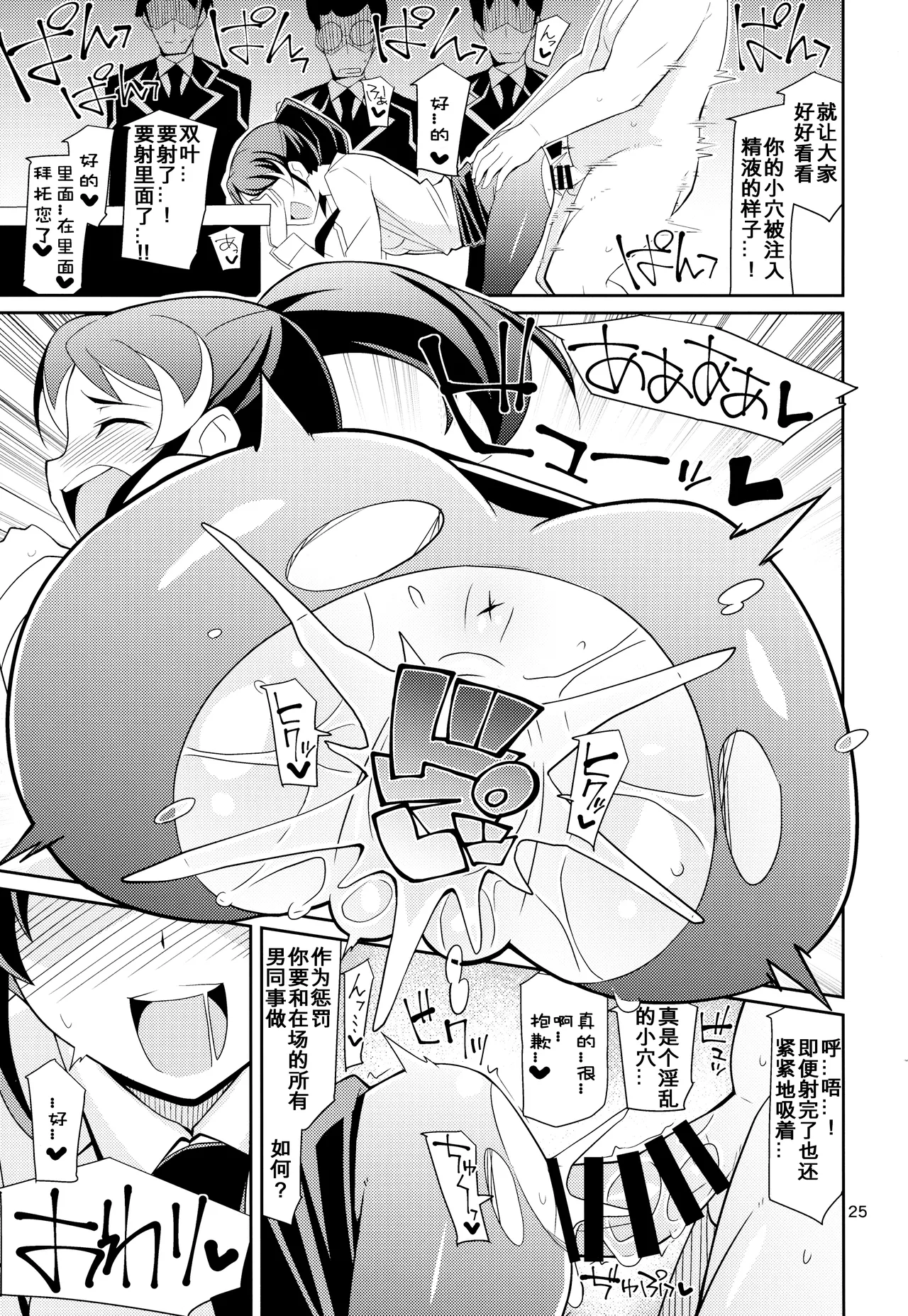 Azu x Miku ga Shite Ageru - Page 25
