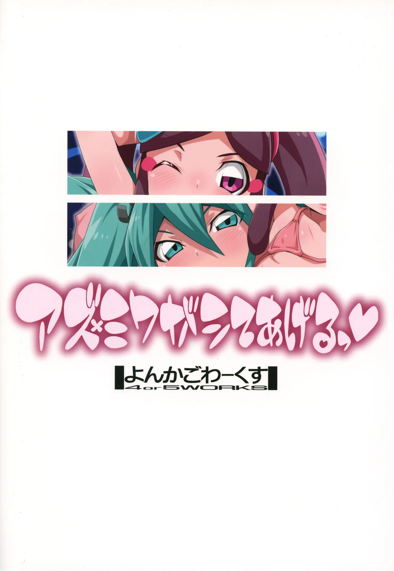 Azu x Miku ga Shite Ageru - Page 27