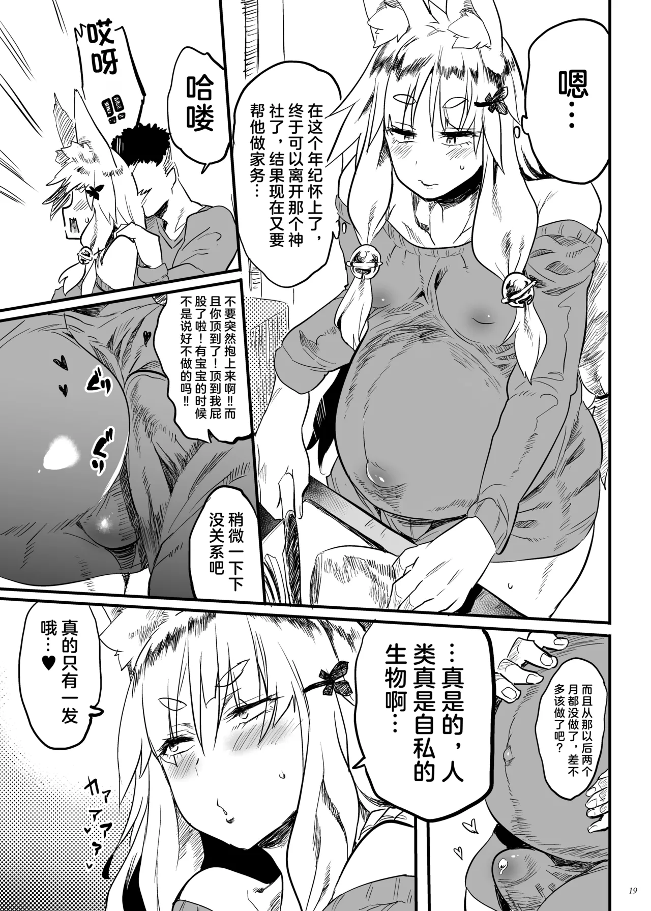 Konna ni Kawaii Okitsune-sama ni Tsuite Nai Wake ga Nai! page 19 original parody - fox boy pregnant hentai manga - read online free