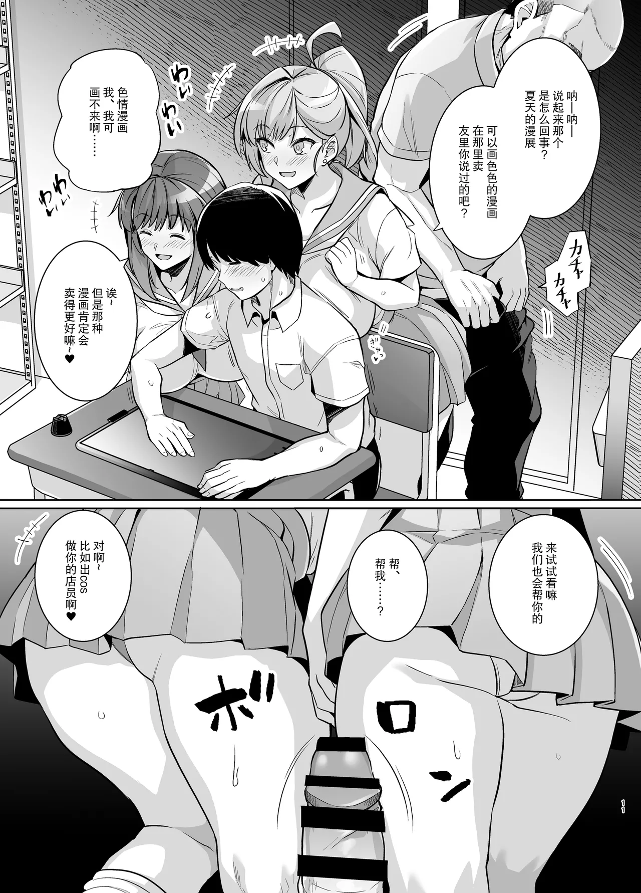 AOHARU TORARE - Page 10