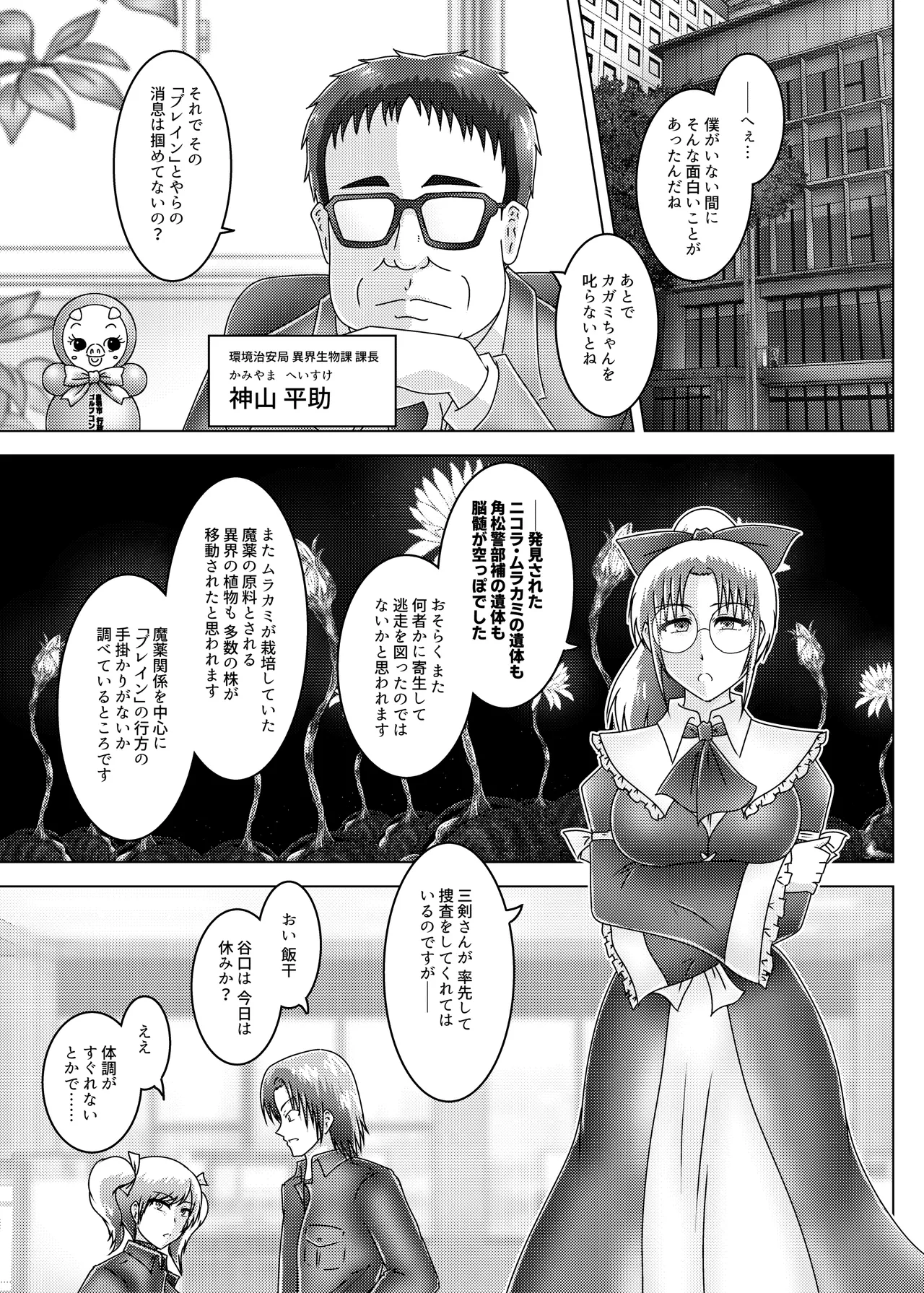 [Wagarashiya (Tasuro Kuzuha)] Sluttish-Hypnotic Detection - Kankyou Chian Kyoku Sousakan Mitsurugi Kagami -  [Digital] page 30 original parody - big breasts mind control hentai manga - read online free