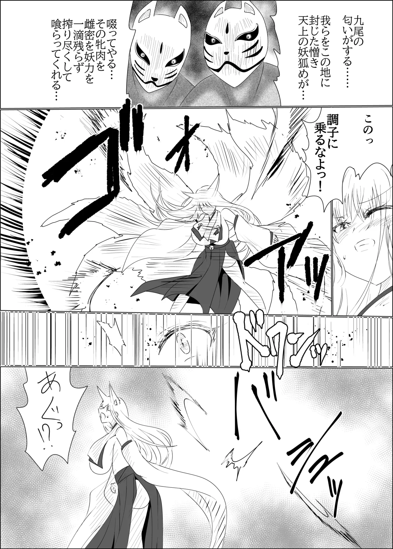 妖狐輪嬲 - Page 6