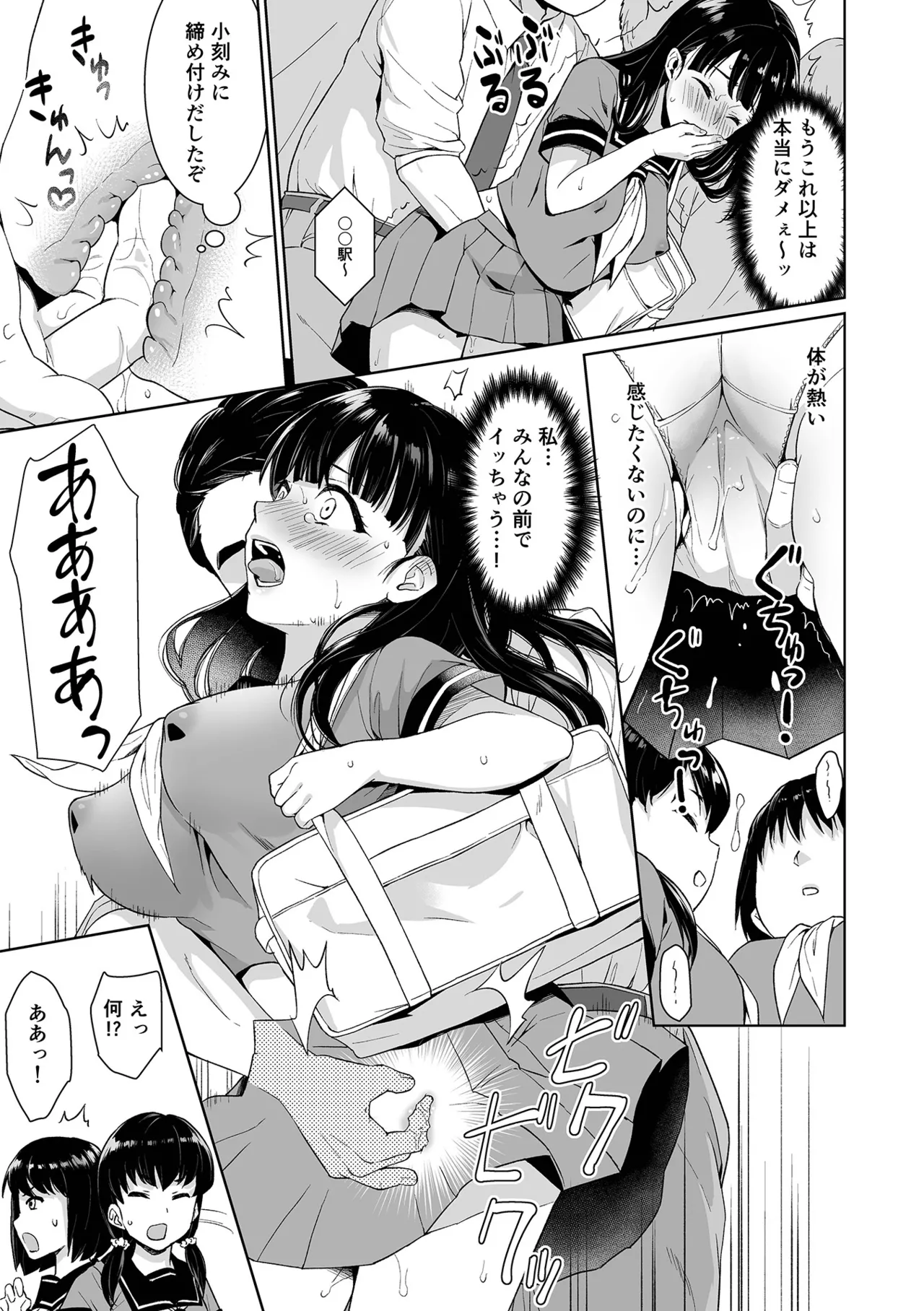 Iya da to Ienai Jimikei Shoujo - Page 15