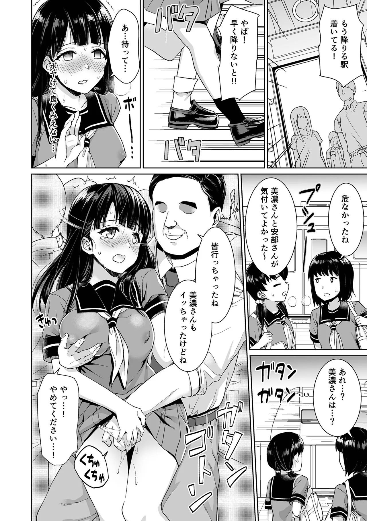 Iya da to Ienai Jimikei Shoujo - Page 16