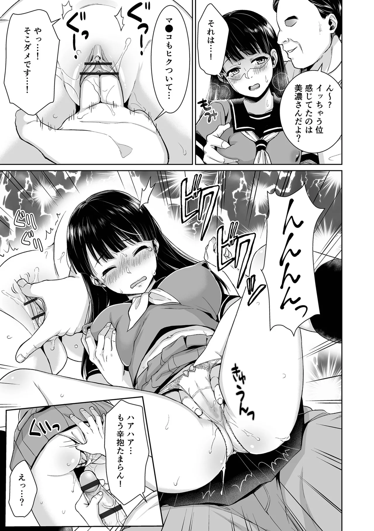 Iya da to Ienai Jimikei Shoujo page 17 - old man group hentai manga - read online free