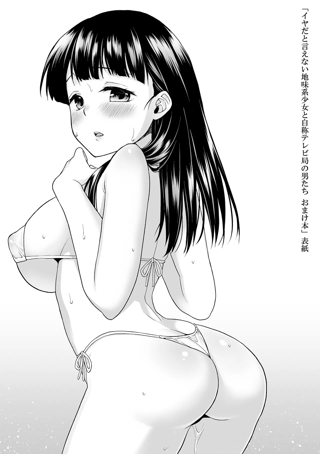 Iya da to Ienai Jimikei Shoujo - Page 238