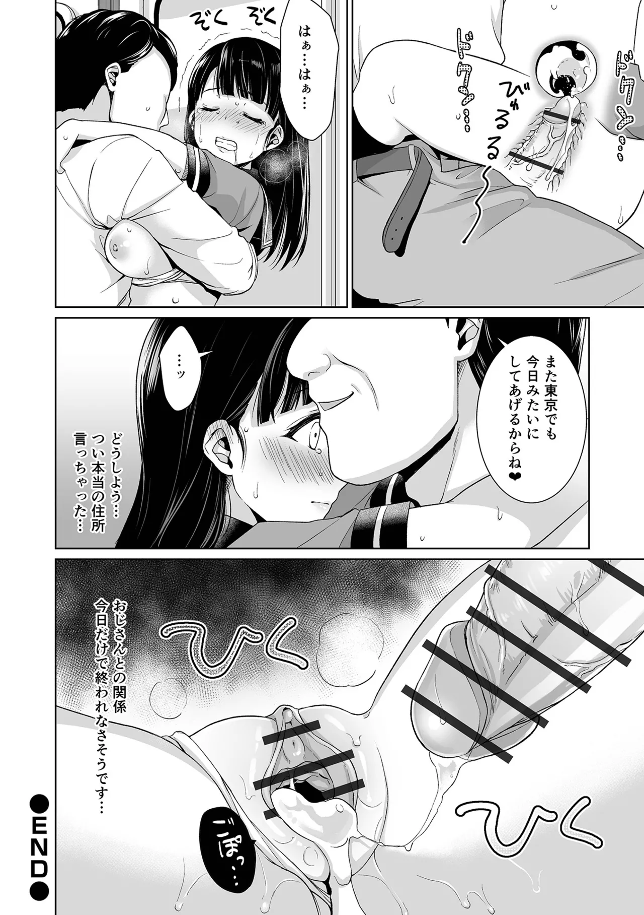 Iya da to Ienai Jimikei Shoujo page 32 - old man group hentai manga - read online free
