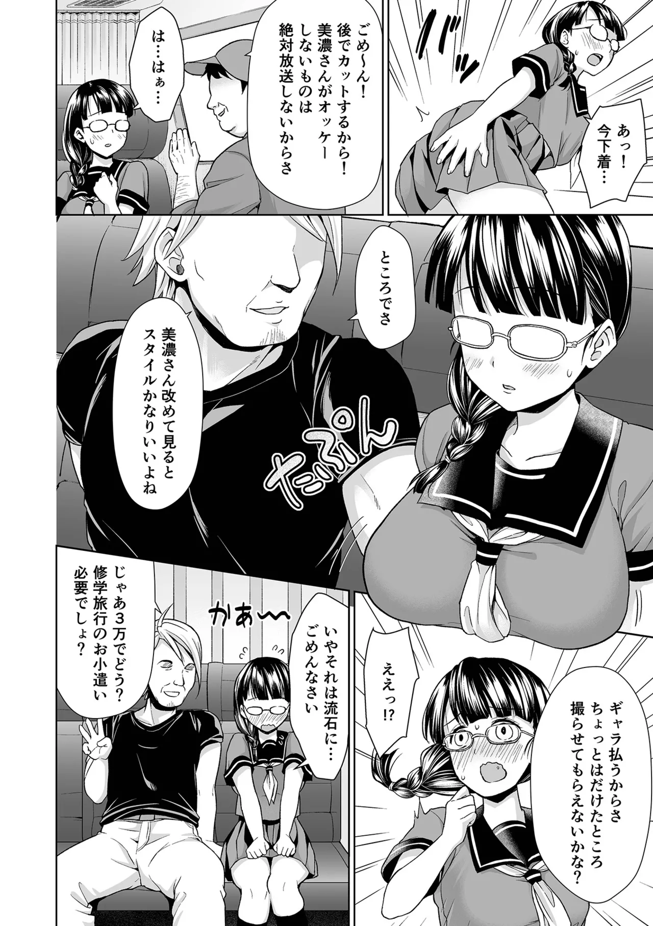 Iya da to Ienai Jimikei Shoujo - Page 40