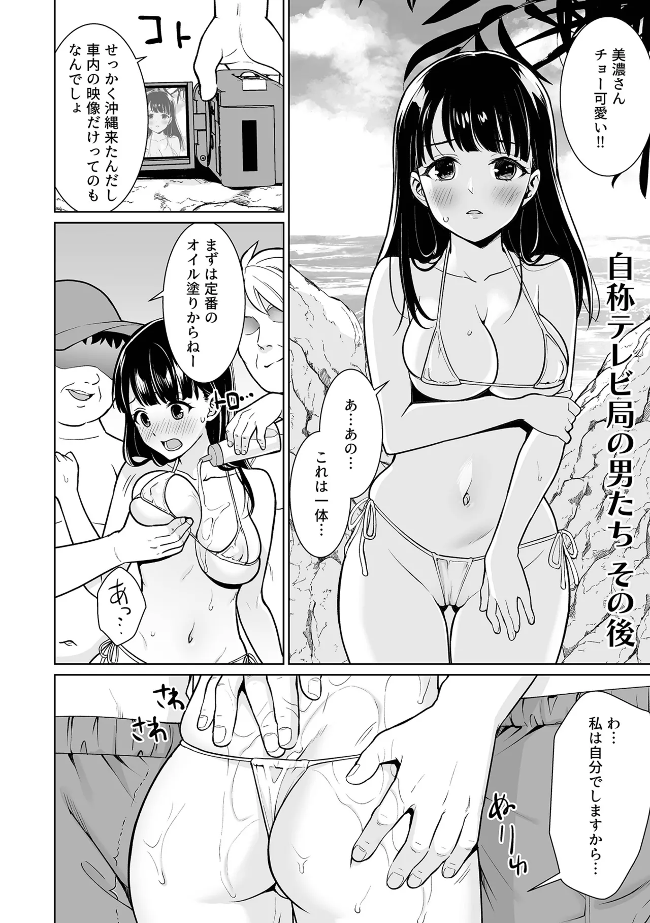 Iya da to Ienai Jimikei Shoujo page 74 - old man group hentai manga - read online free