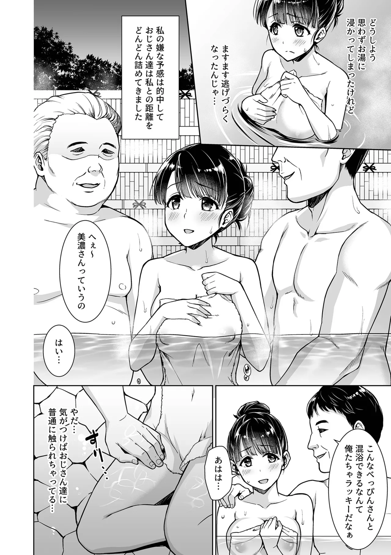 Iya da to Ienai Jimikei Shoujo page 84 - old man group hentai manga - read online free