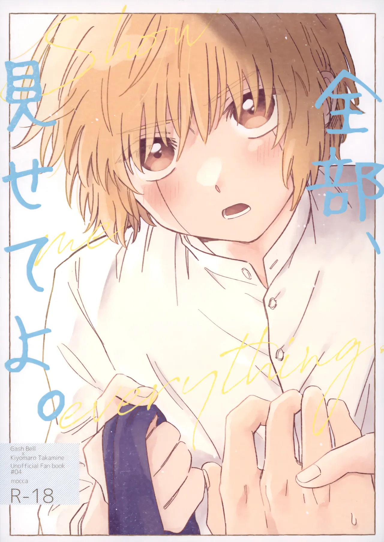 Zenbu, Misete yo. - Page 1